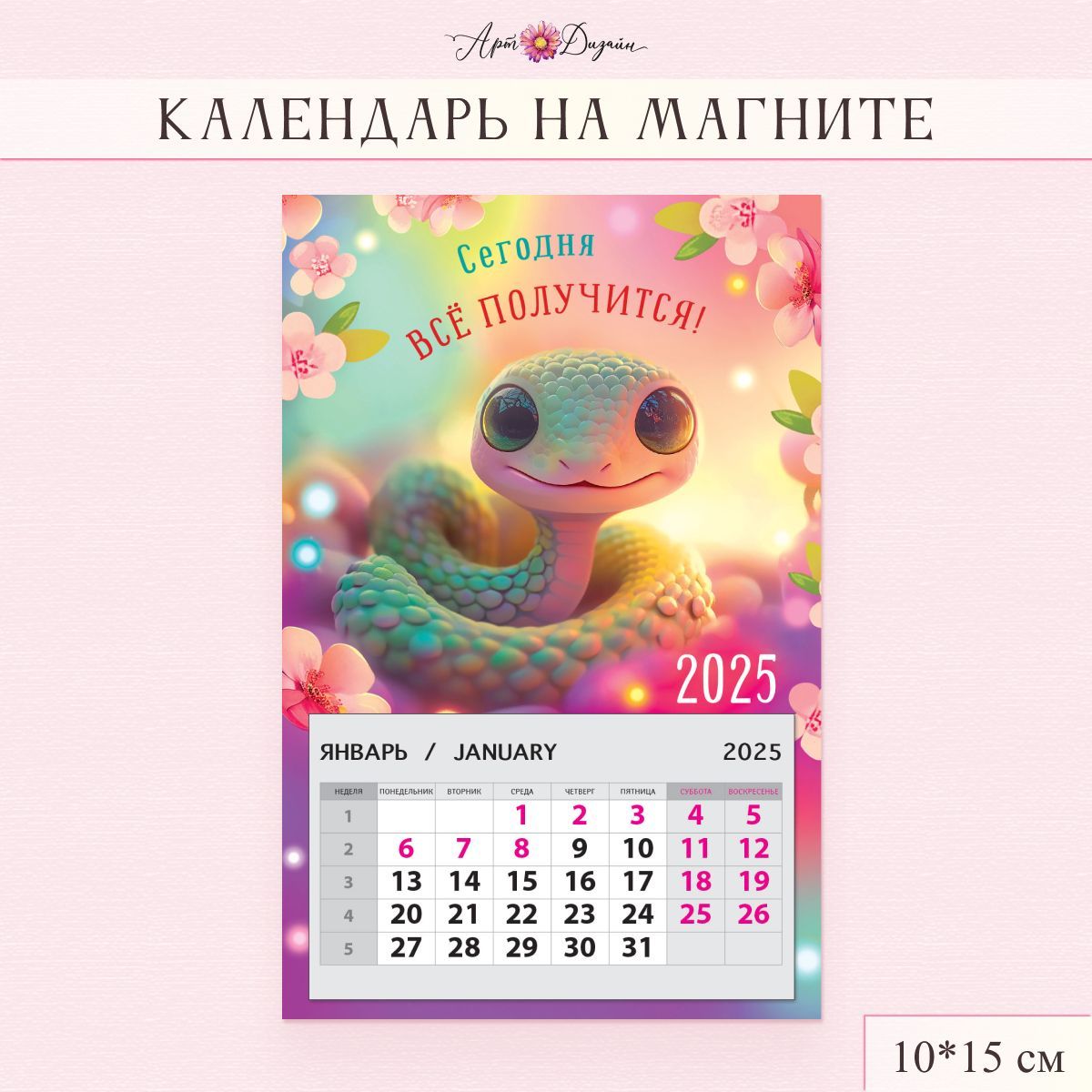 Календарь на магните 