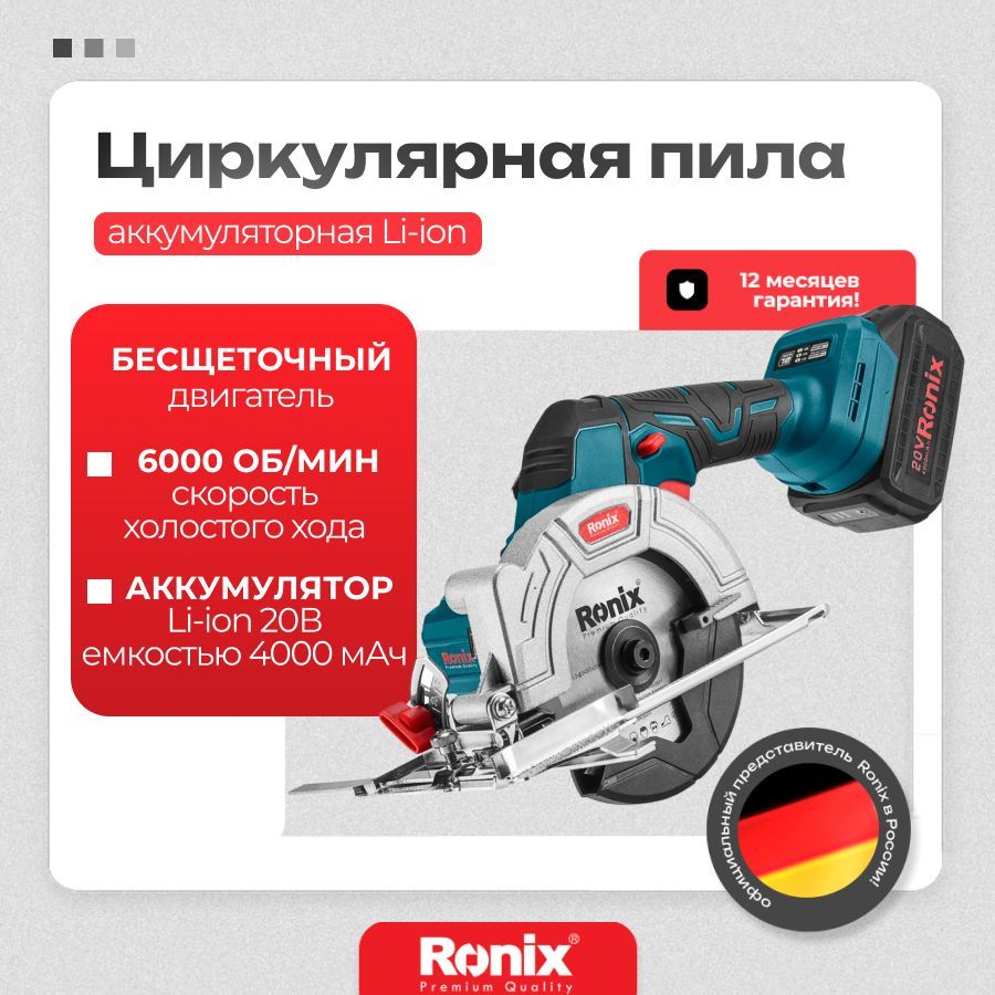 Циркулярная пила аккумуляторная мини бесщеточная RONIX (1 АКБ и 1 ЗУ)