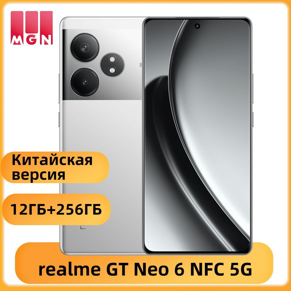 realmeСмартфонrealmeGTNEO65GNFCSnapdragon8SGen3Батареяемкостью5500мАч120ВтДвойнаякамераSUPERVOOC50МПOIS12/256ГБ,серебристый