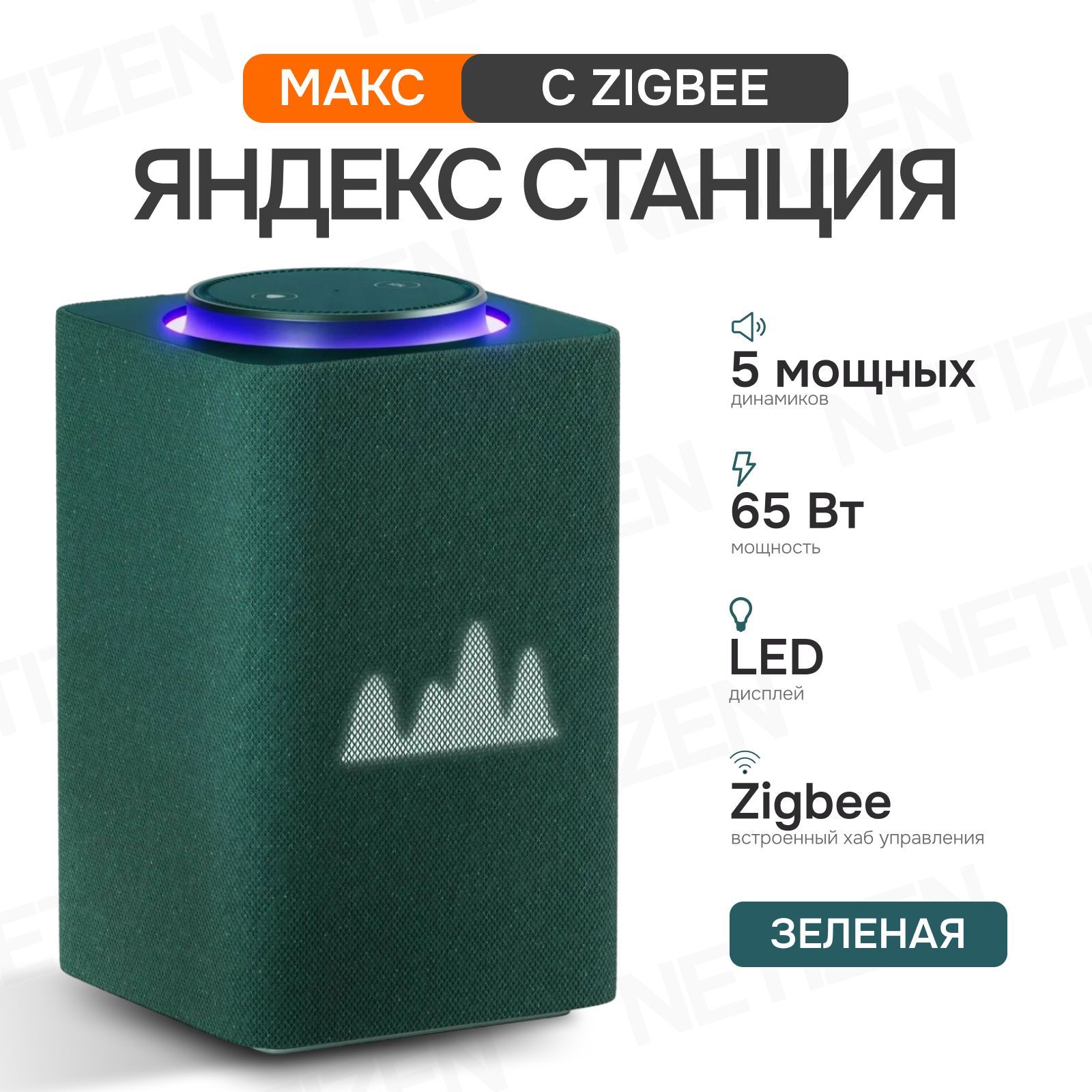 ЯндексСтанцияМакссАлисойсZigbeeзеленый