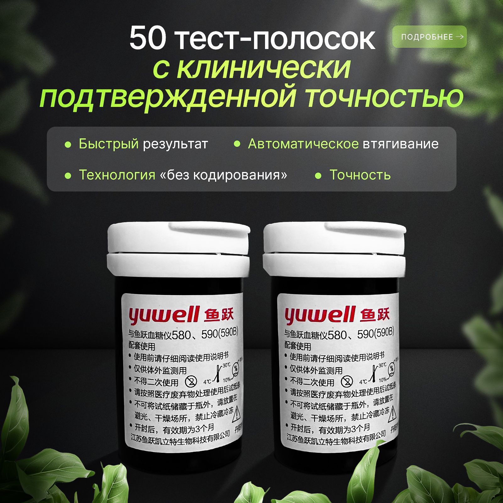 Тест-полоски для глюкометра Yuwell 50 штук