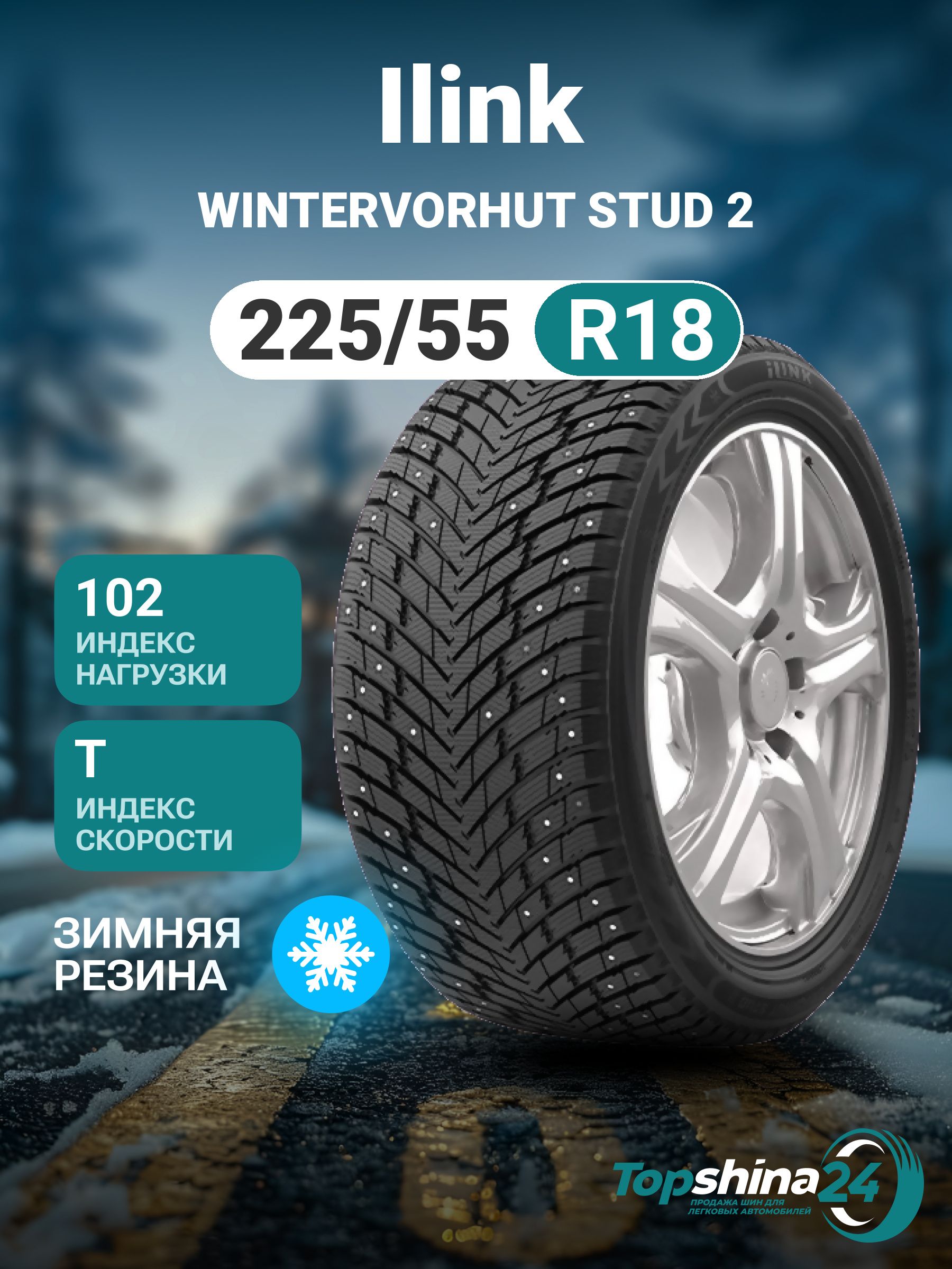 Шины зимние ilink wintervorhut stud i отзывы. Шины зимние ilink wintervorhut stud i отзывы