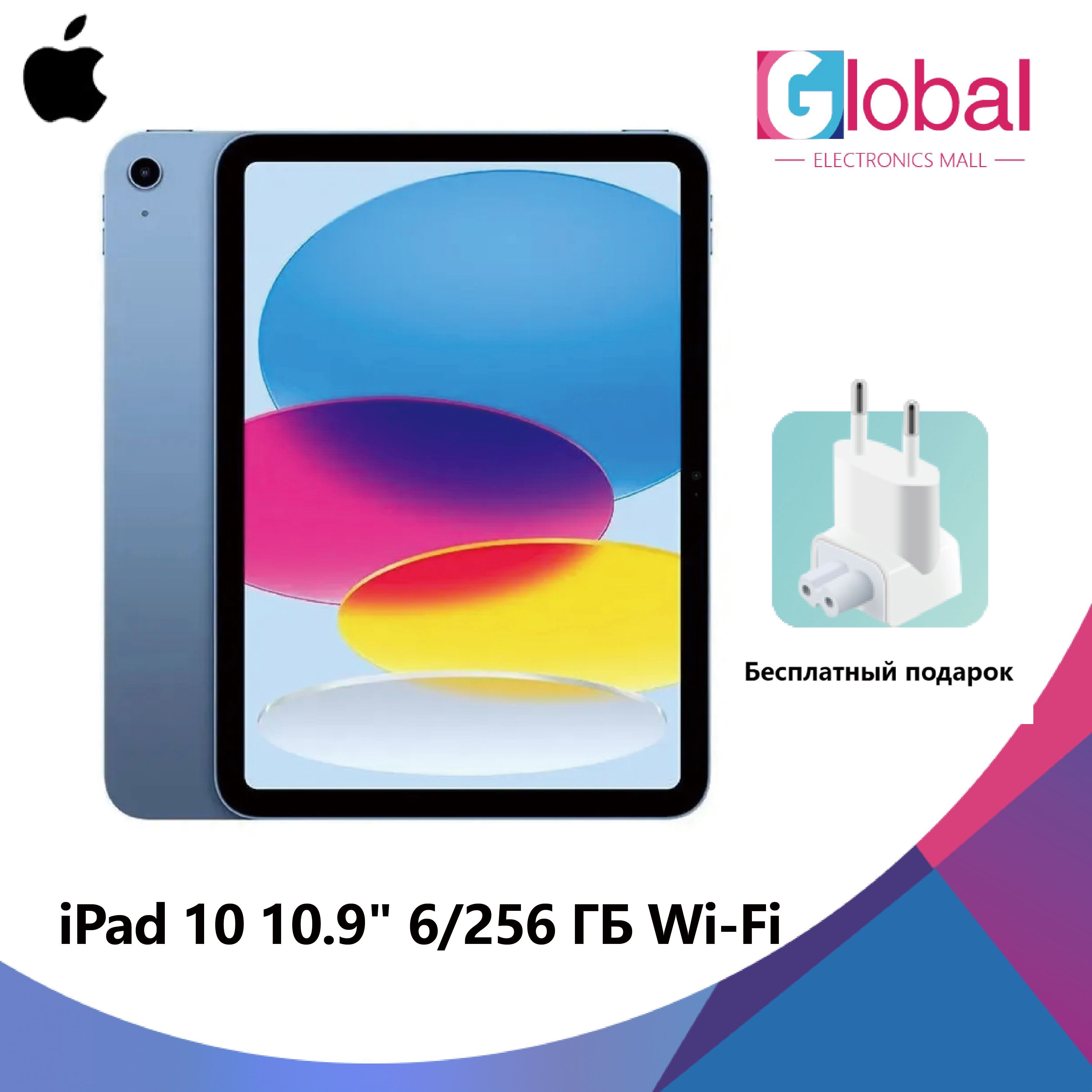 AppleПланшетiPad10-гопоколения(2022)10.9"WI-FI,10.9"256ГБ,синий