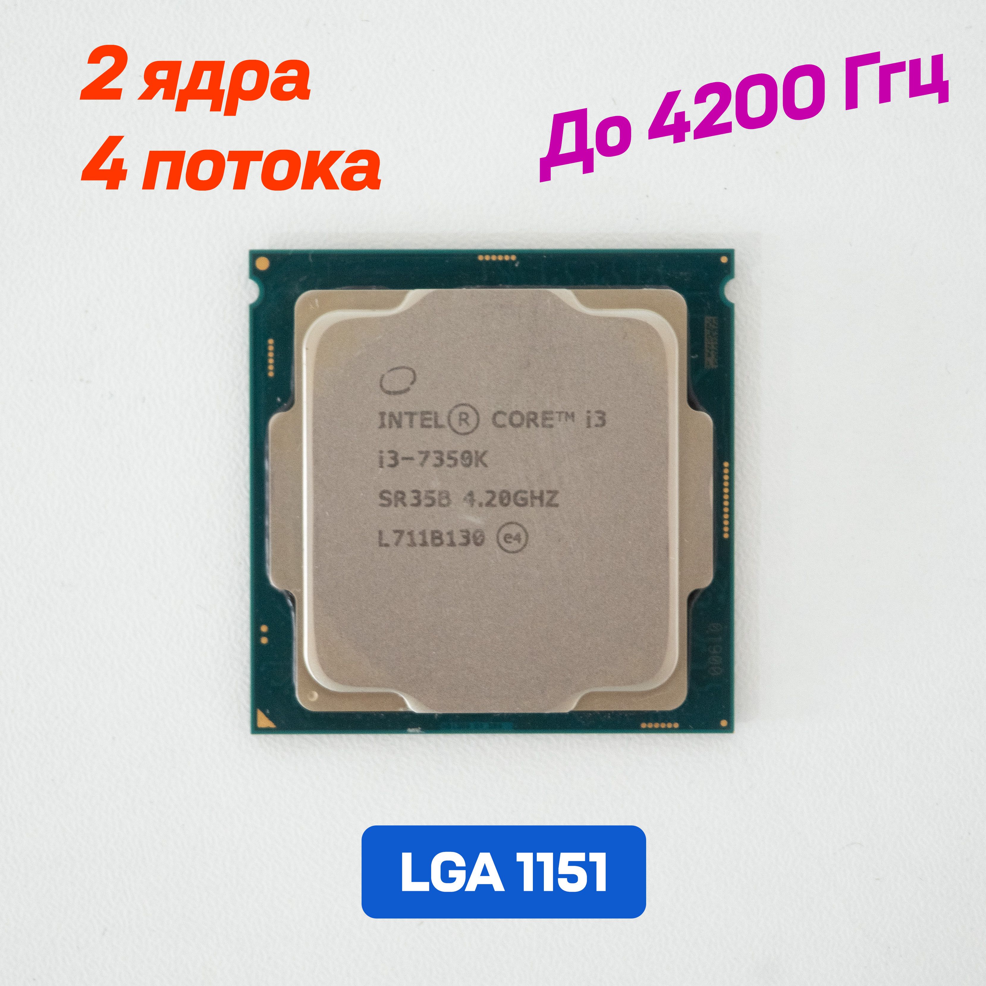 Intel Процессор Core i3-7350K LGA1151 OEM (без кулера)