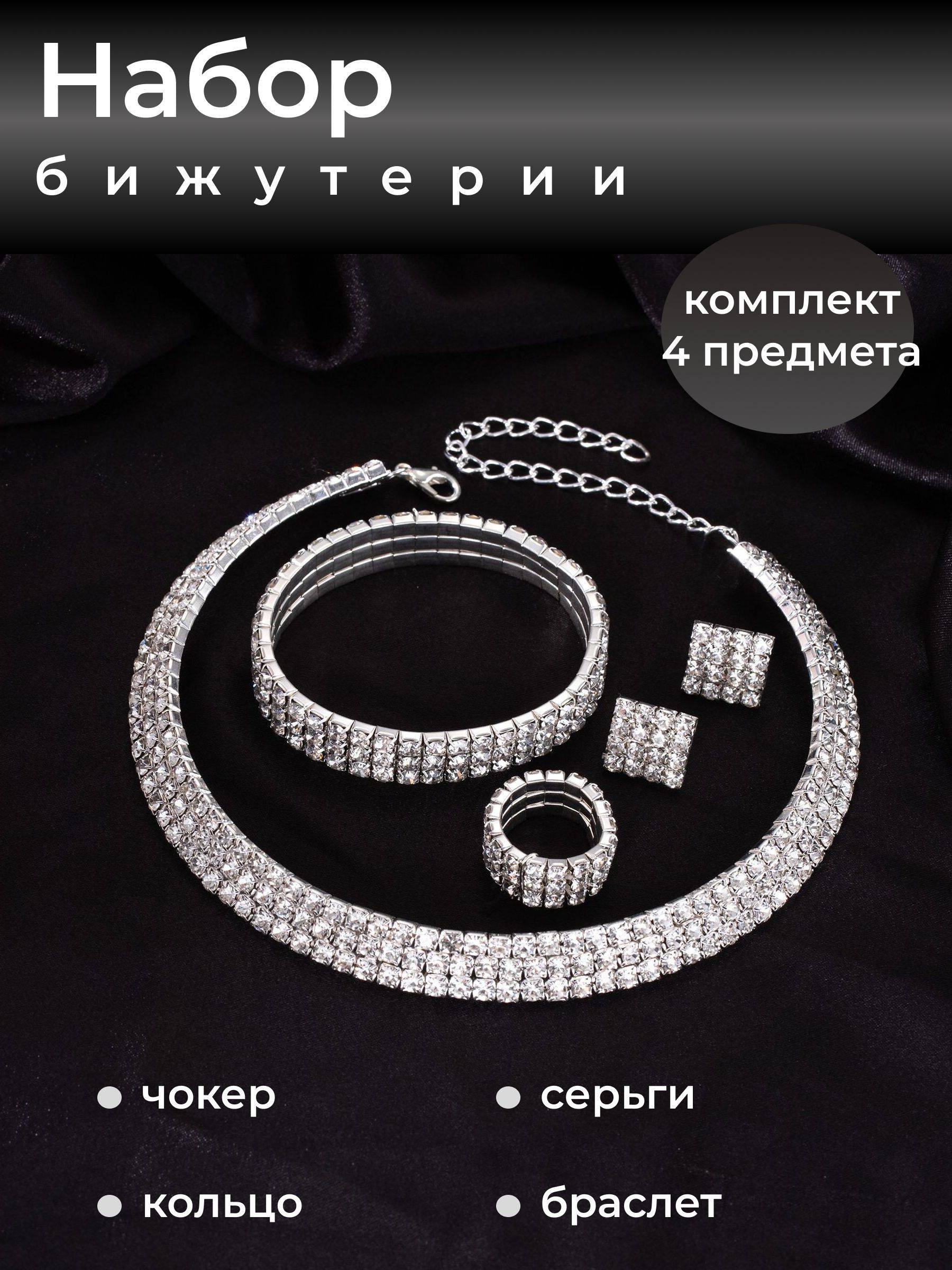 набор бижутерии...