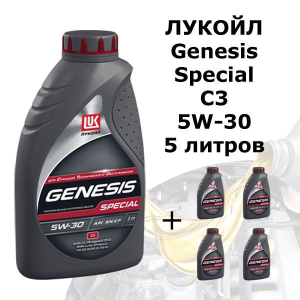 ЛУКОЙЛ(LUKOIL)5W-30Масломоторное,Синтетическое,5л