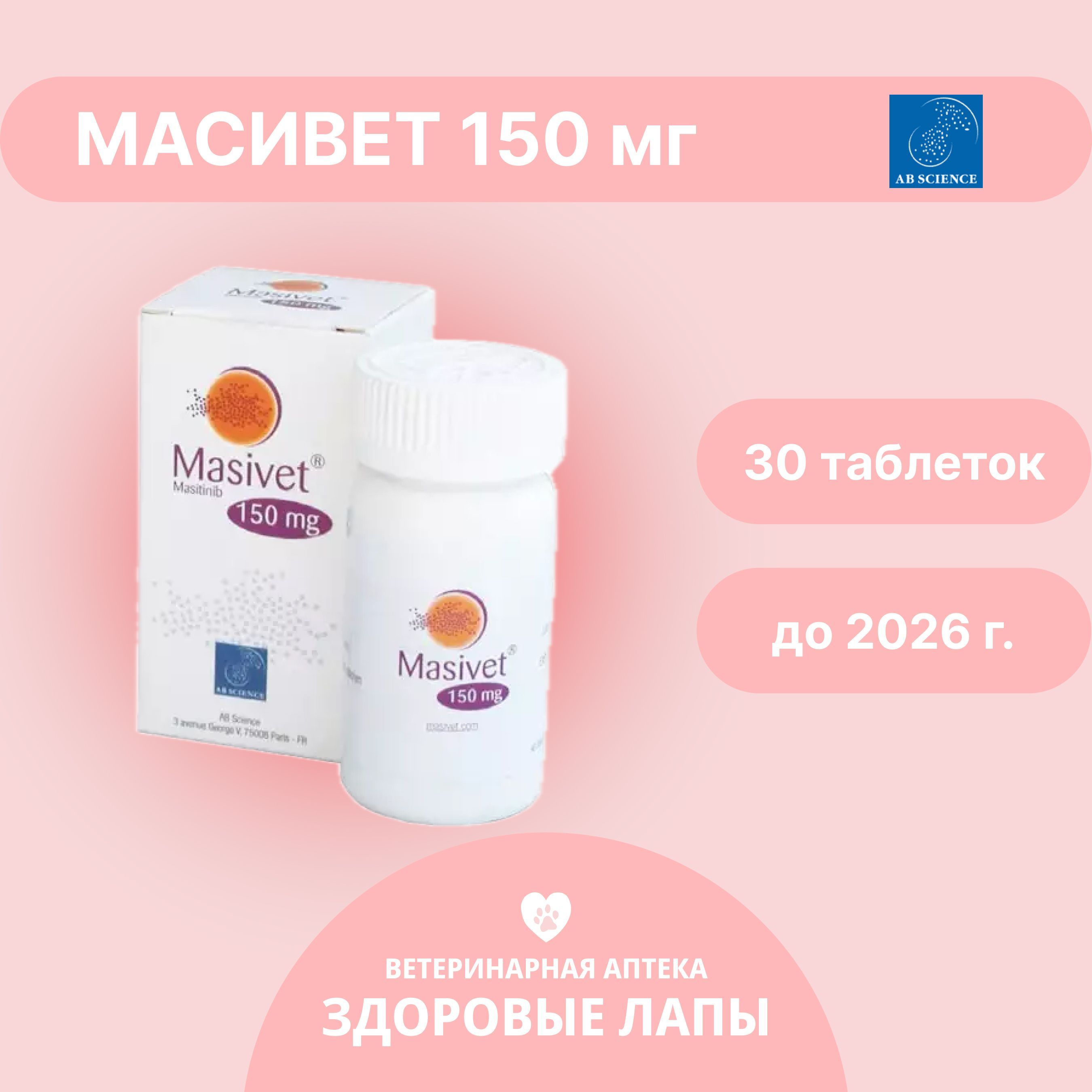 Масивет 150 мг (Masivet)