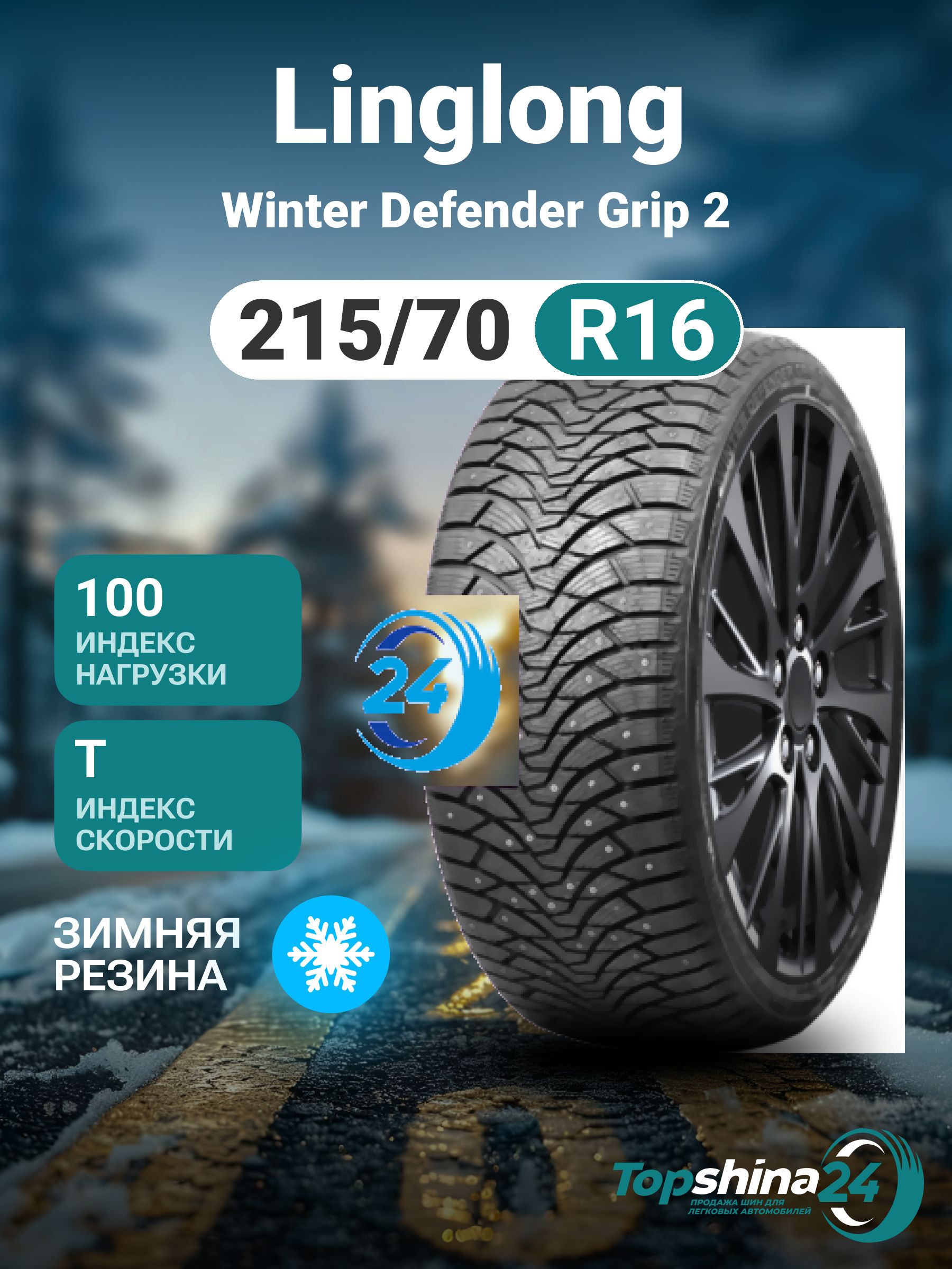Linglong leao 225/60r18 100t winter defender ice i-15 suv tl. Linglong leao 225/60r18 100t winter defender ice i-15 suv tl. Шины winter defender grip 2 отзывы. Винтер дефендер резина зимняя отзывы. Шины winter defender grip 2 отзывы.