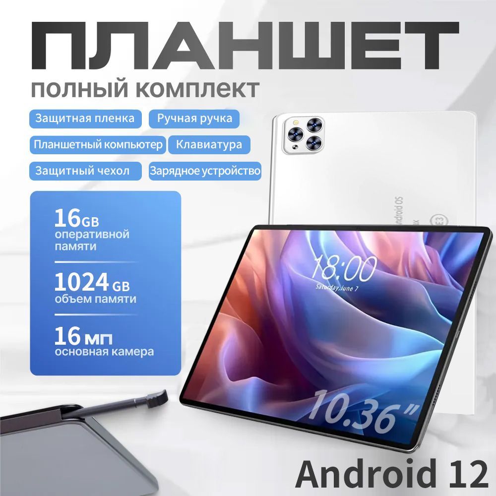 10.36"Планшет,16ГБ+1024ГБ,WIFI,SIM,планшетсклавиатурой