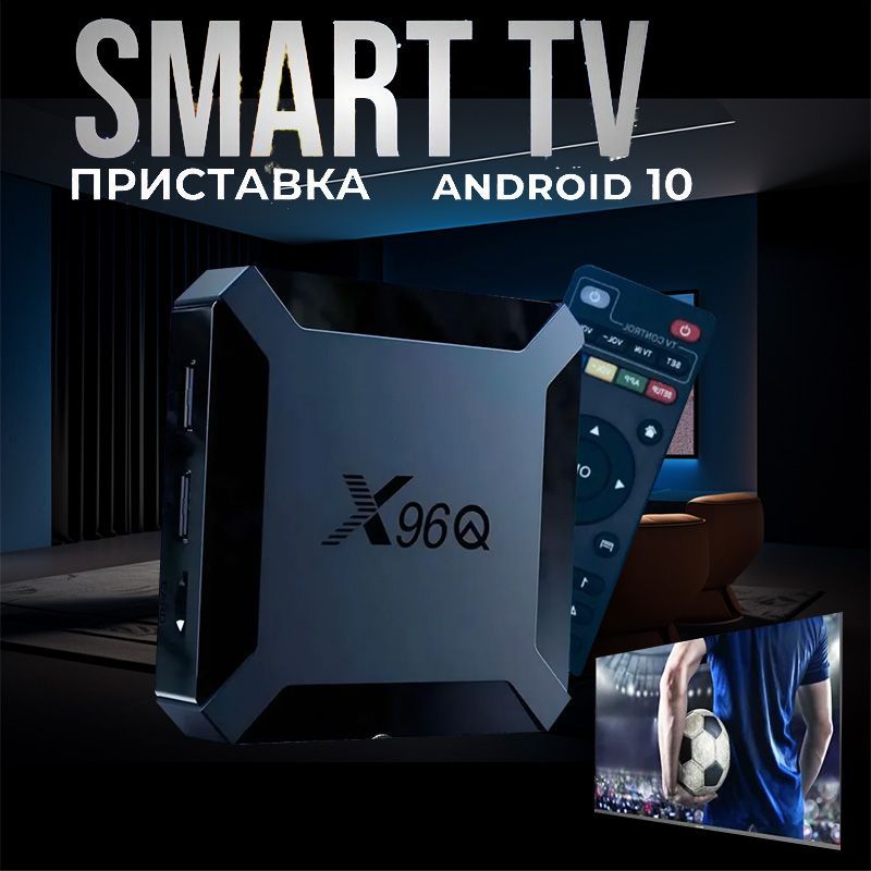 Медиаплеер X96Q Android, 1 ГБ/8 ГБ, Wi-Fi, черный