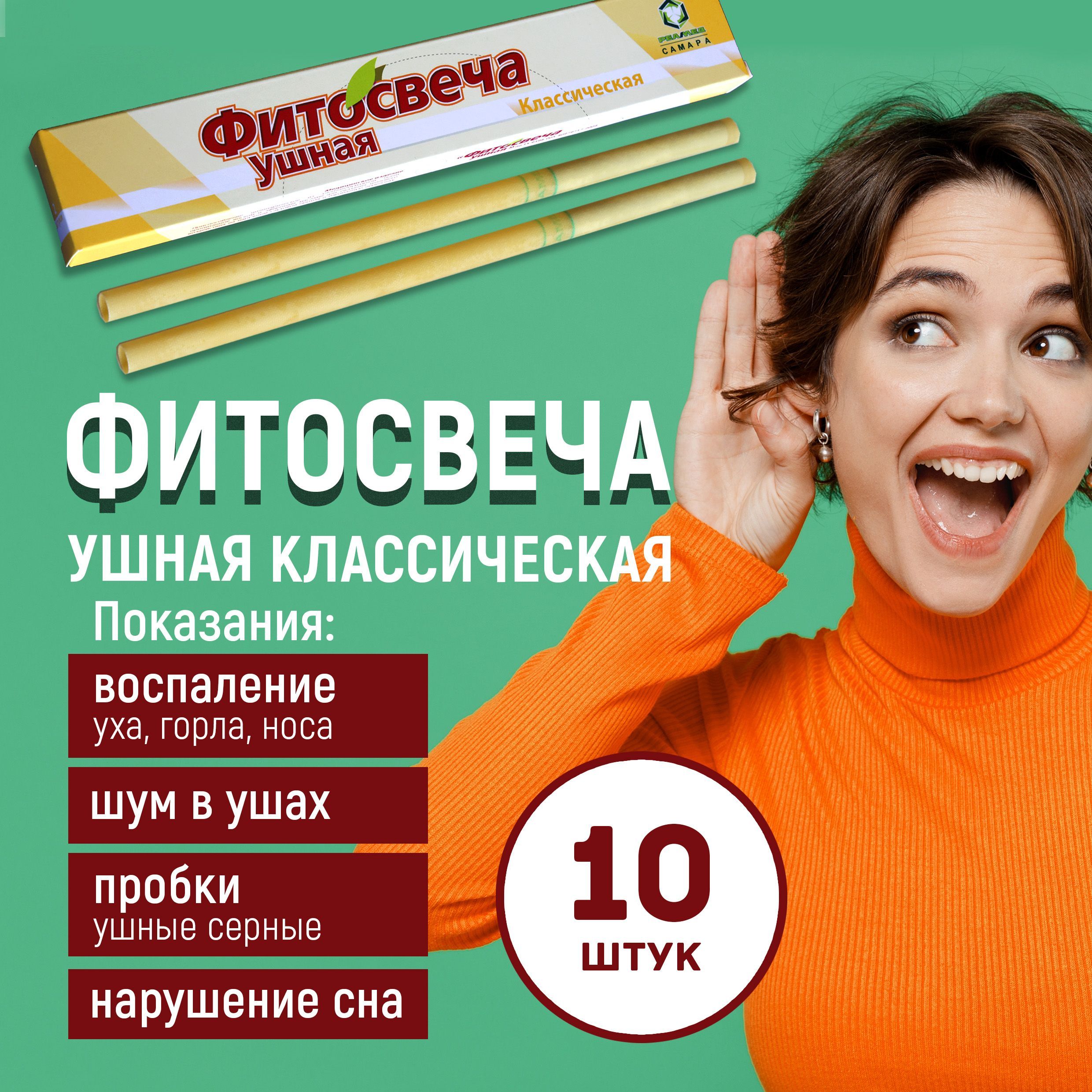 Фитосвечи ушные классические 10 шт. в упаковке