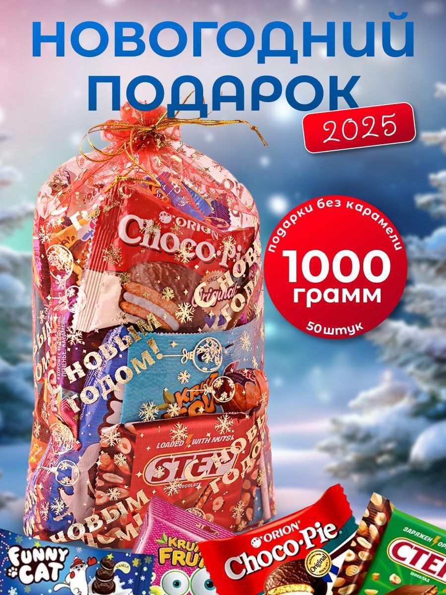 Новогоднийподароксладкийдлядетей1000гр.мешок2025г.