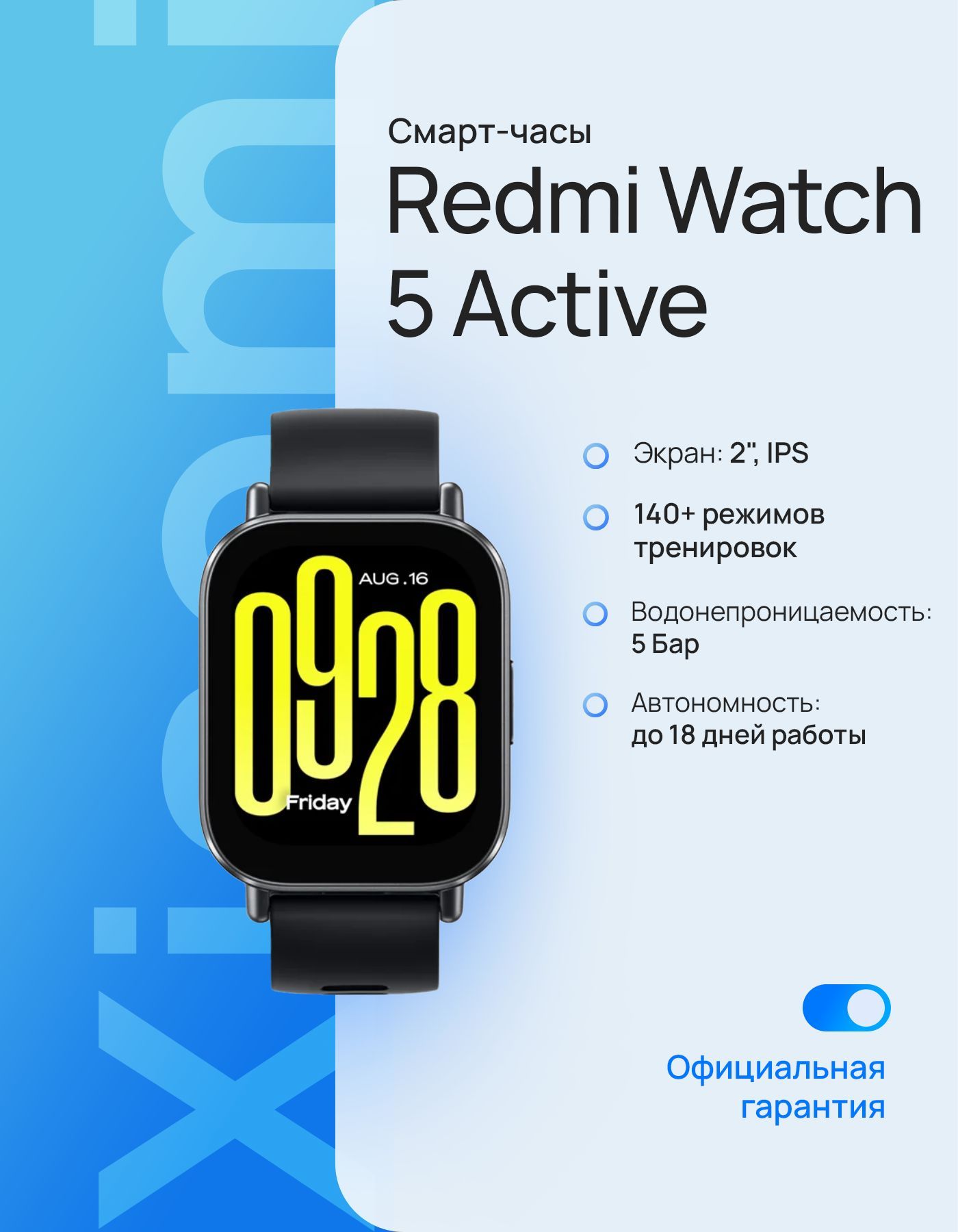 Смарт-часыRedmiWatch5ActiveчерныйBHR8784GL