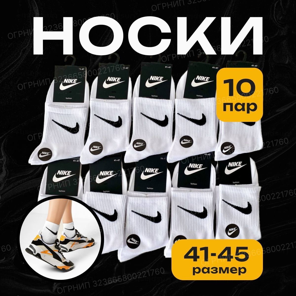 Носки Nike, 10 пар