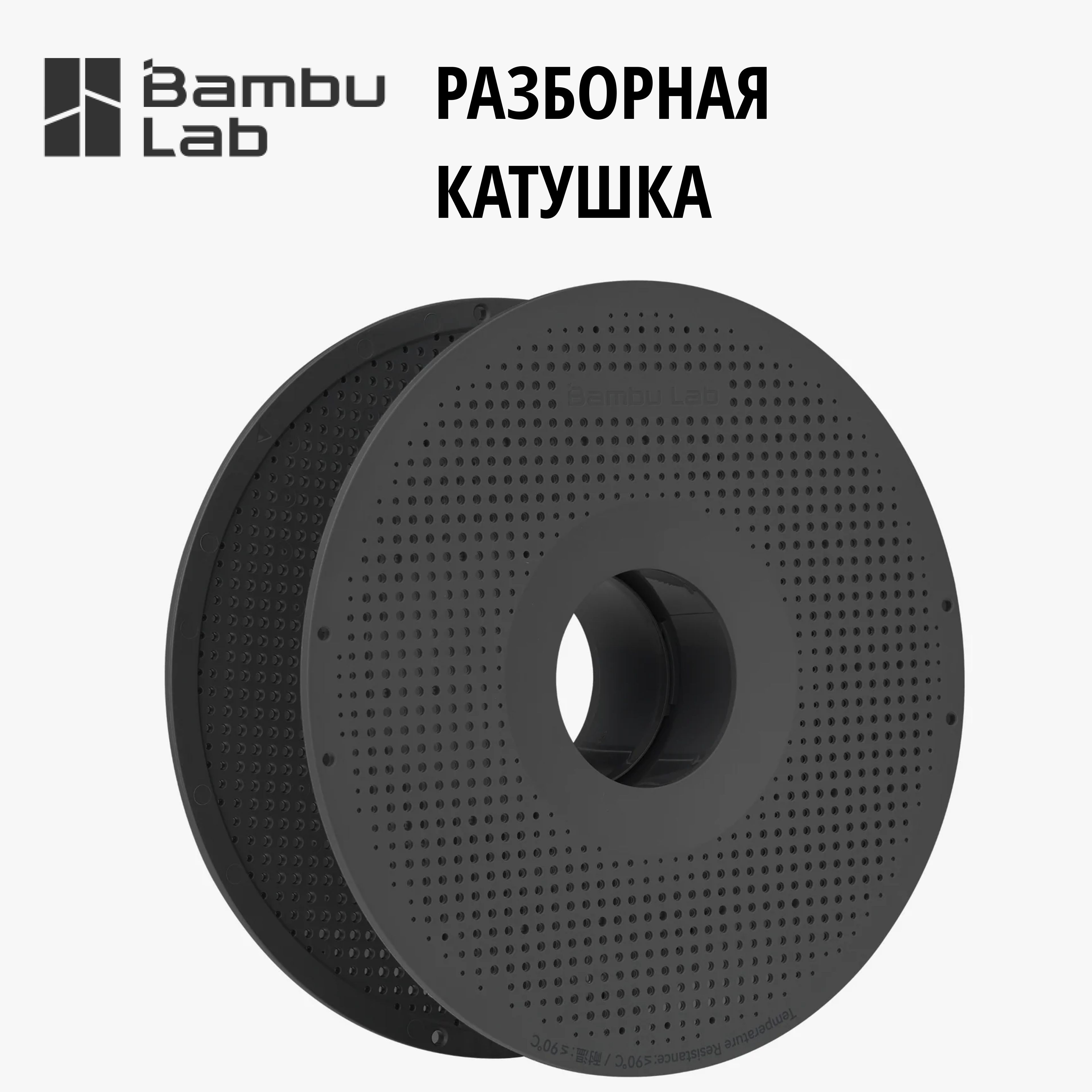 РазборнаякатушкаBambulab1шт,Пустаякатушкадляпластика3DПринтераBambulabReusableSpool(Высокотемпетарутурная<90)