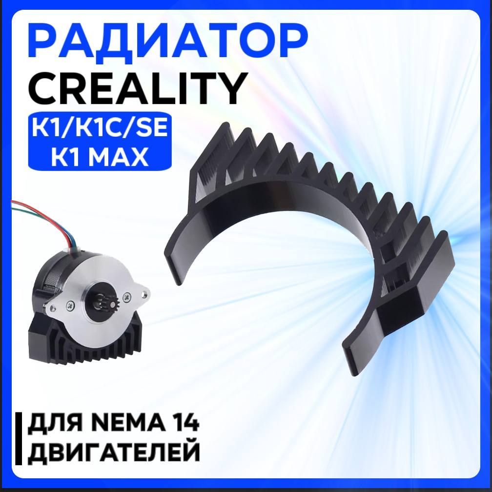 РадиаторCrealityK1/K1MAX/K1C/KEдляэкструдера.Радиатормоторадля3дпринтеракреалитик1/к1с/к1макс