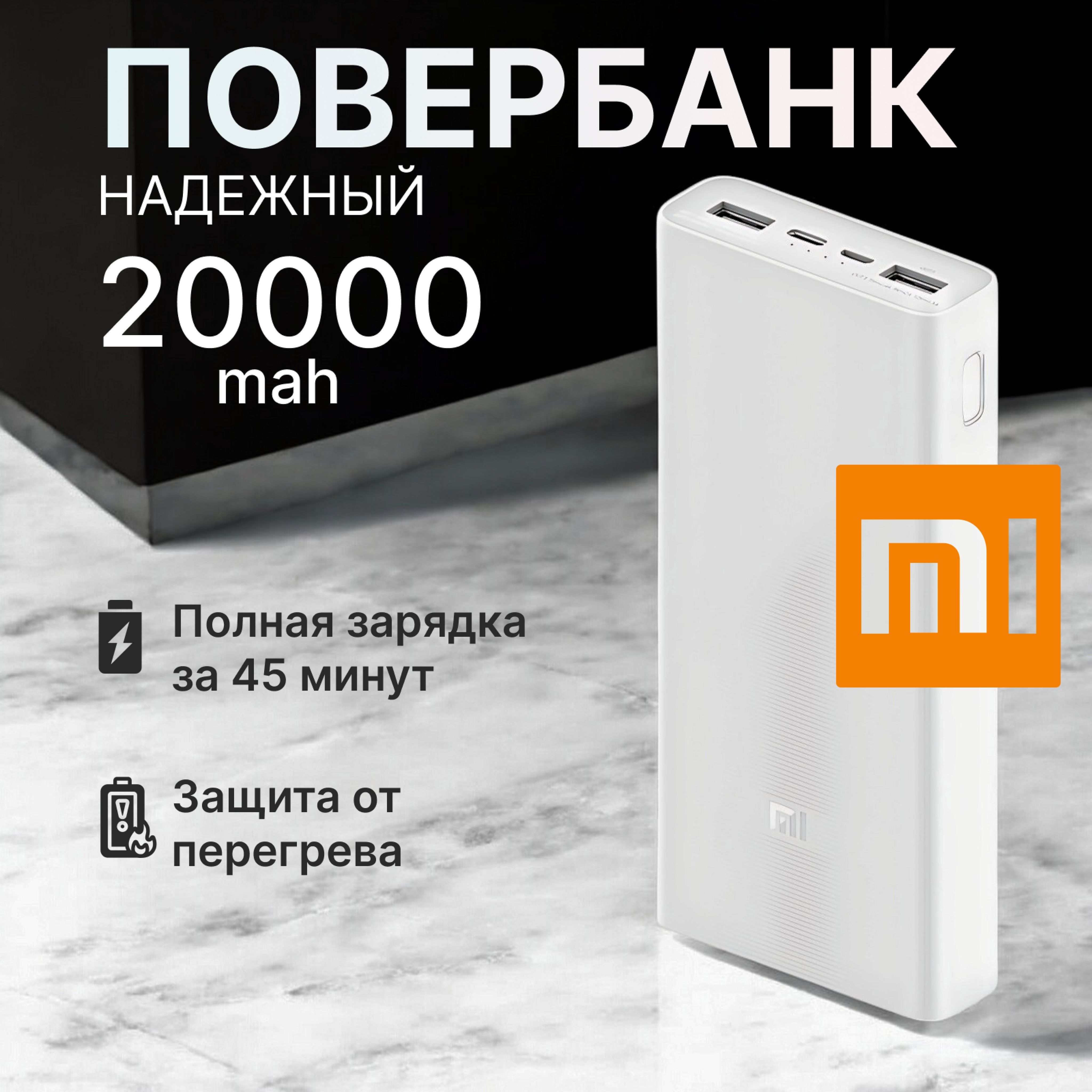 Внешний аккумулятор Xiaomi, 20000 мАч, белый