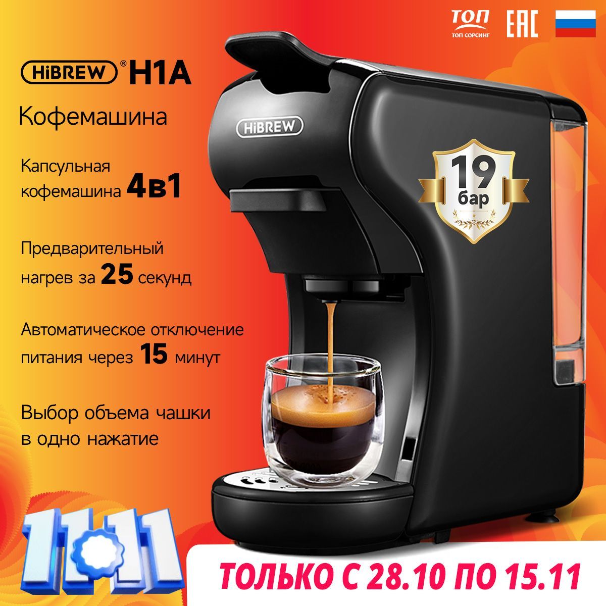 Капсульная кофемашина, многофункциональная 4 в 1 Hibrew H1A черный/Nespresso+Dolce Gusto+Starbucks+Свежемолотый кофе