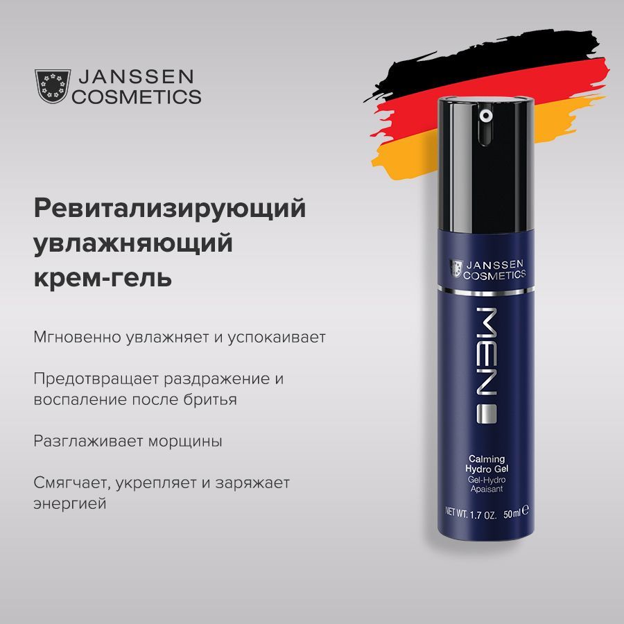 Janssen Cosmetics Крем после бритья увлажняющий Calming Hydro Gel 50 мл