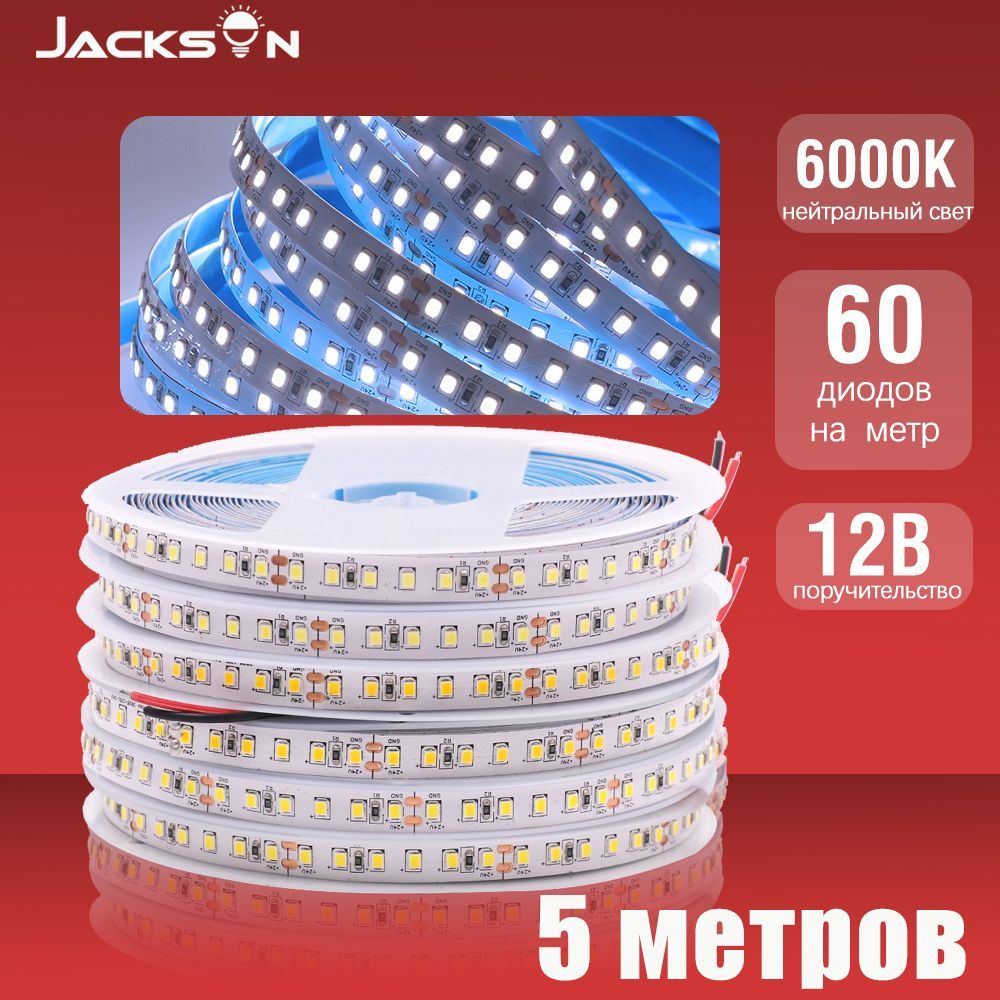 JACKSUNСветодиоднаялента,60LED/m25Вт,12B,2835SMD