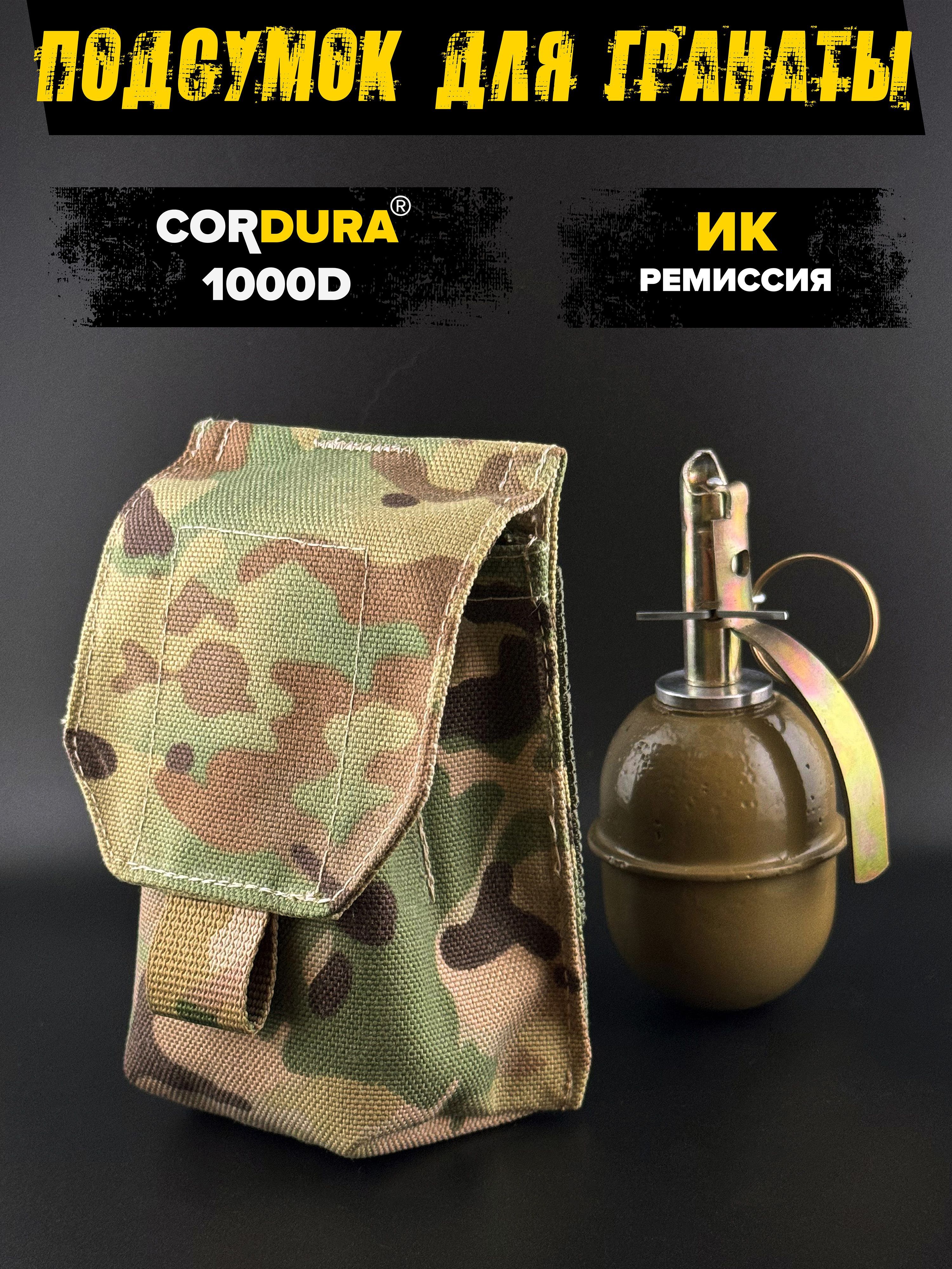 Подсумок для гранаты (Мультикам, CORDURA 1000D, гидрофобный) / SPARTAN