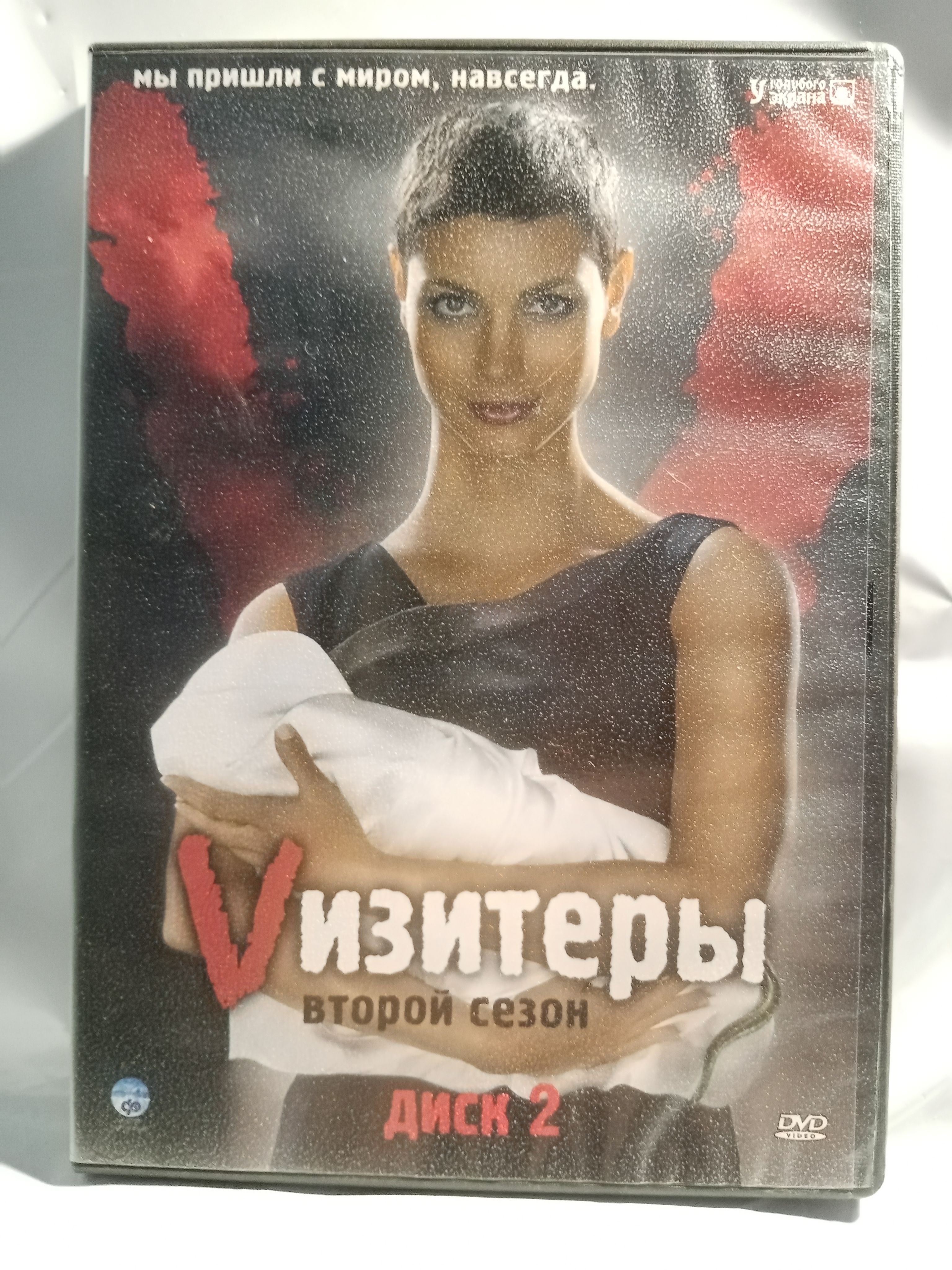 Vизитёры (2 сезон)