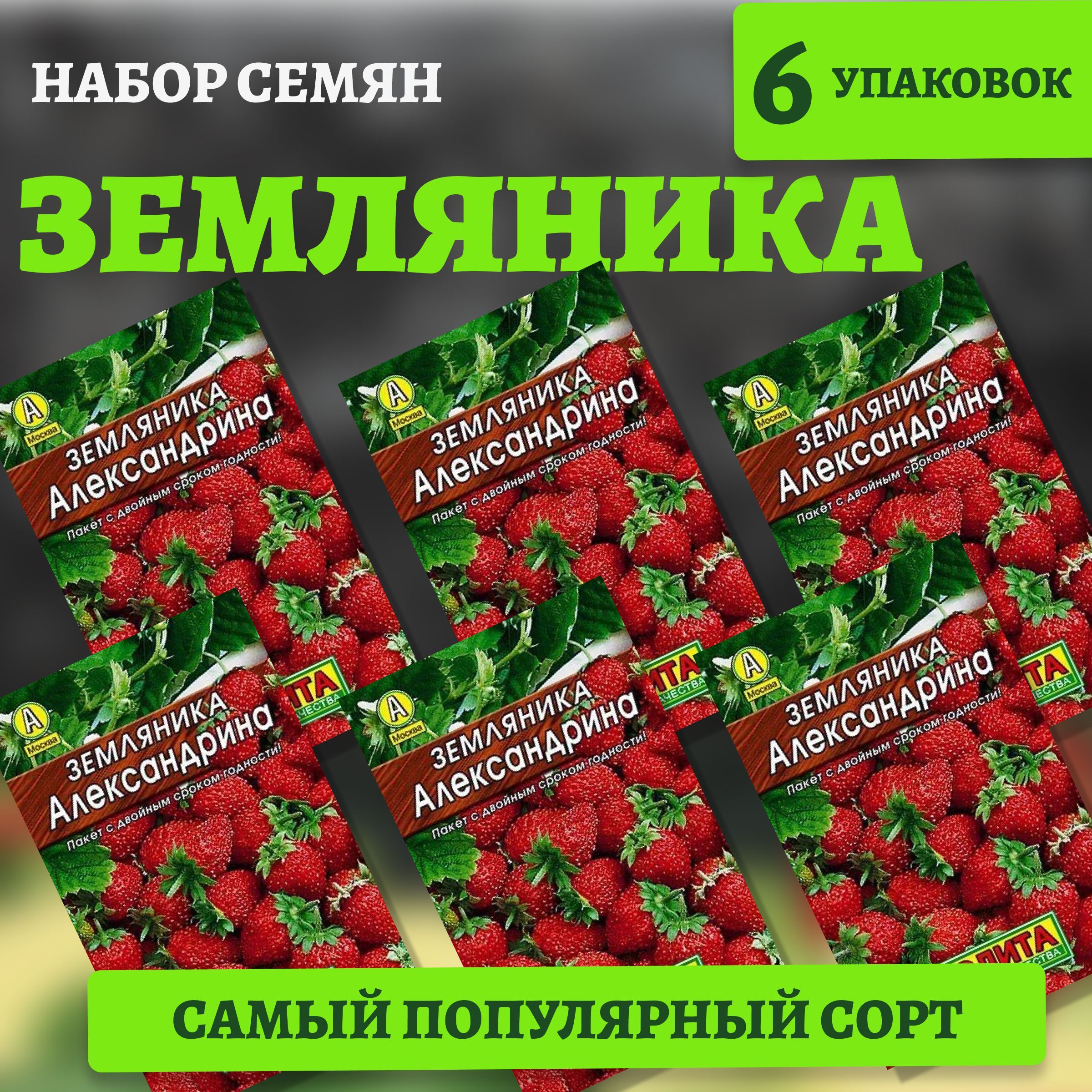 Земляника / семена Александрина 0,3 гр. / Аэлита