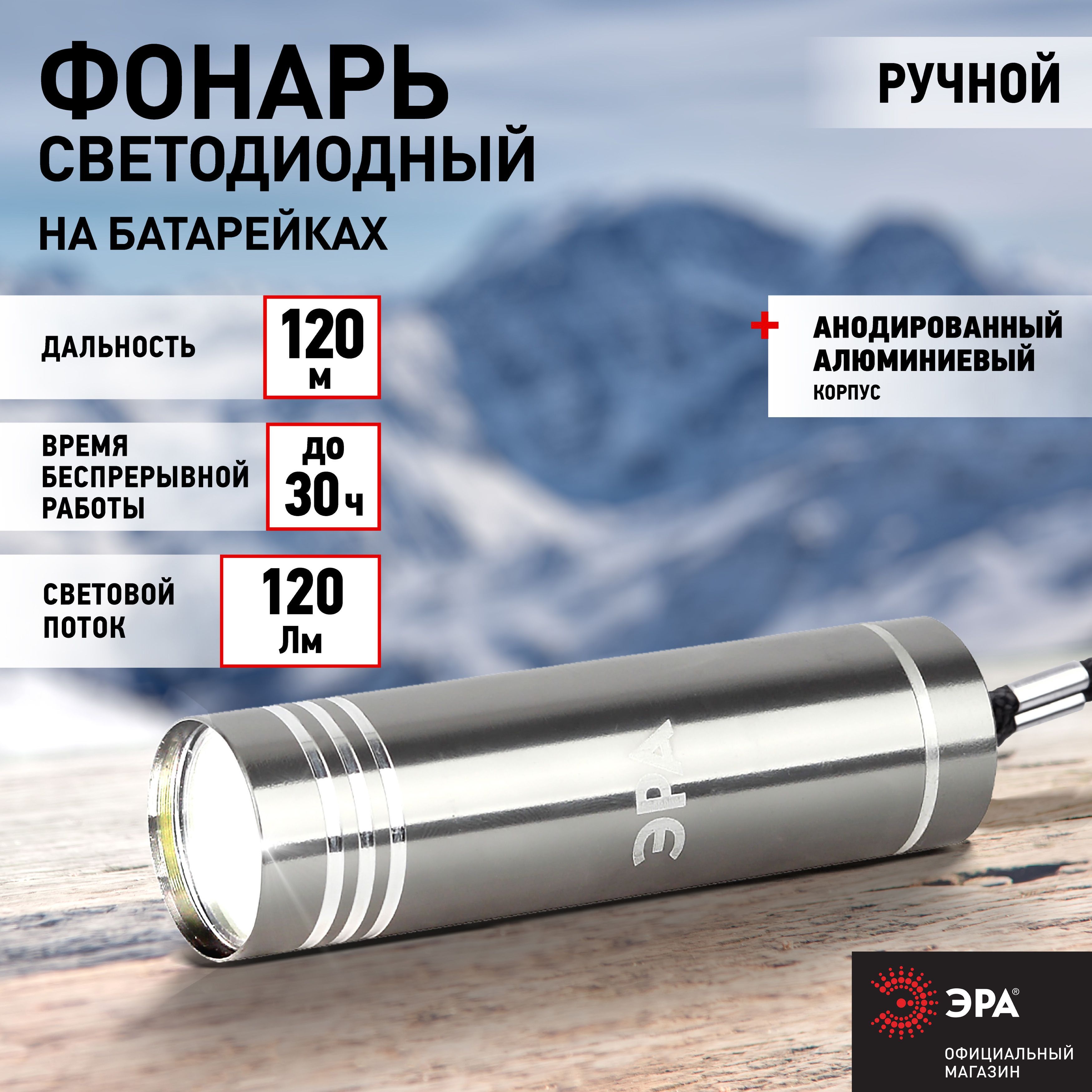 МощныйручнойфонарьЭРАUB-401,набатарейках,светодиодный