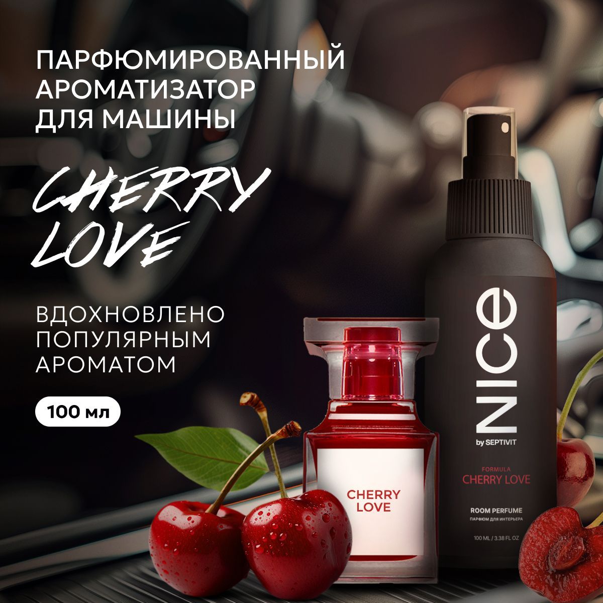 Освежительвоздухадлядомапарфюмированный"CherryLove"100млNICE