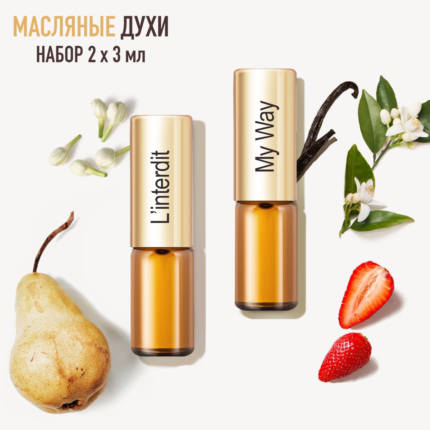 La Parfum Galleria Парфюмерный набор масляных духов L'interdit и My Way, 2 шт. по 3 мл