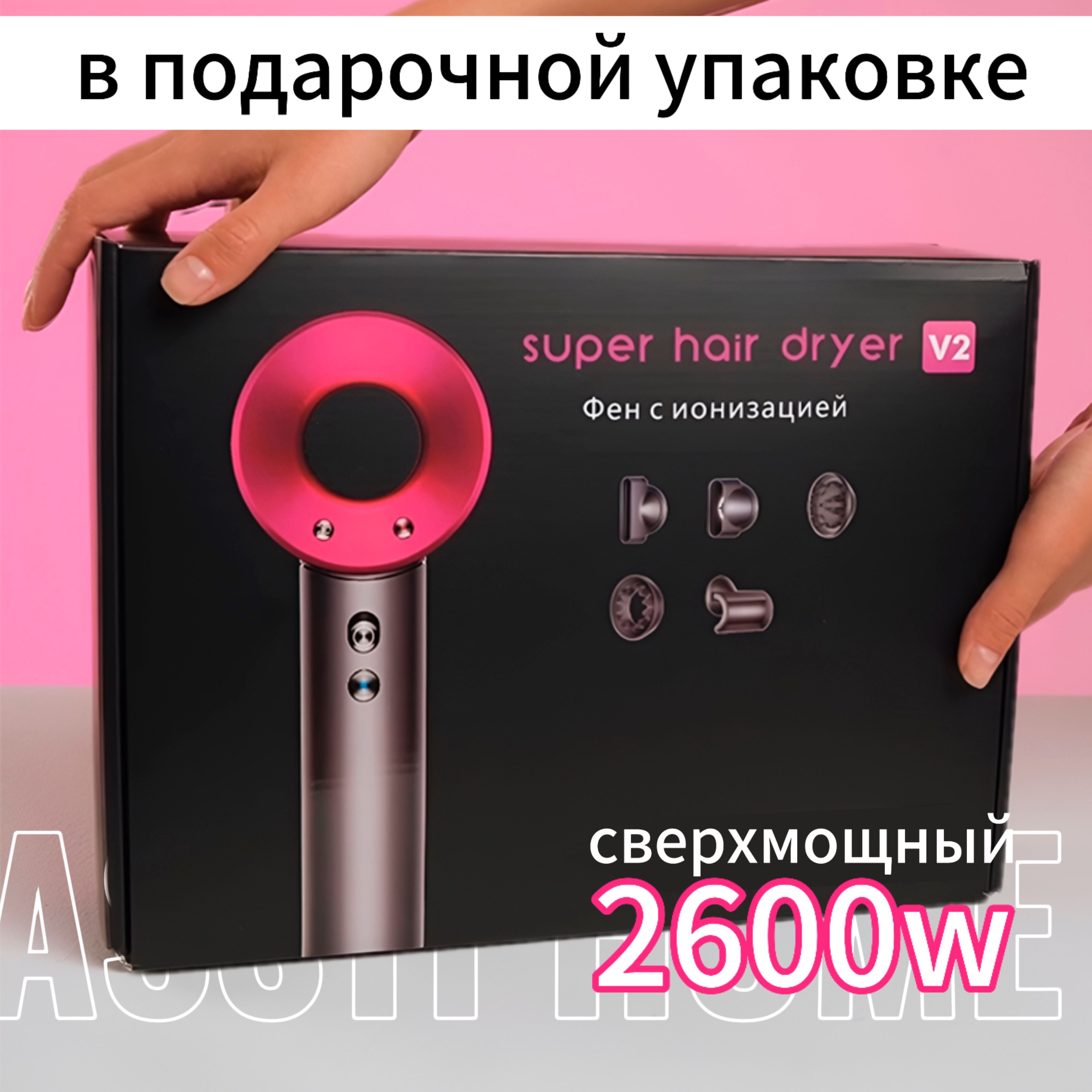 Фен для волос Super Hair Dryer 2600 Вт, скоростей 3, кол-во насадок 5, розовый