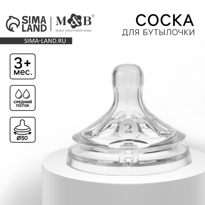 Соска на бутылочку, антиколиковая, от 3 мес., M&B Natural, широкое горло, средний поток, 50 мм.