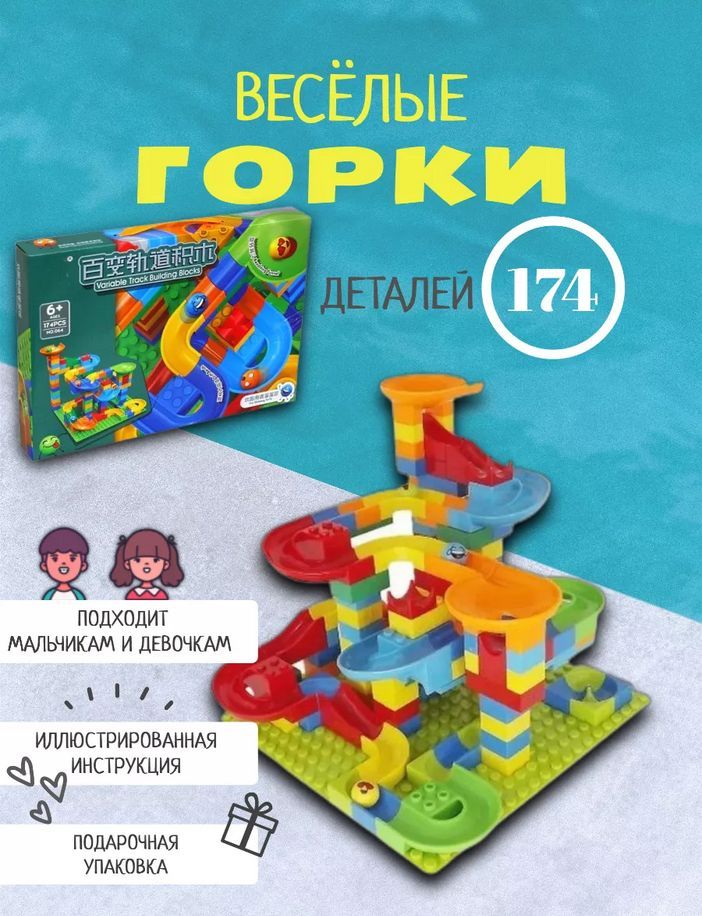 Конструктор Горка Track Building Block 174 детали