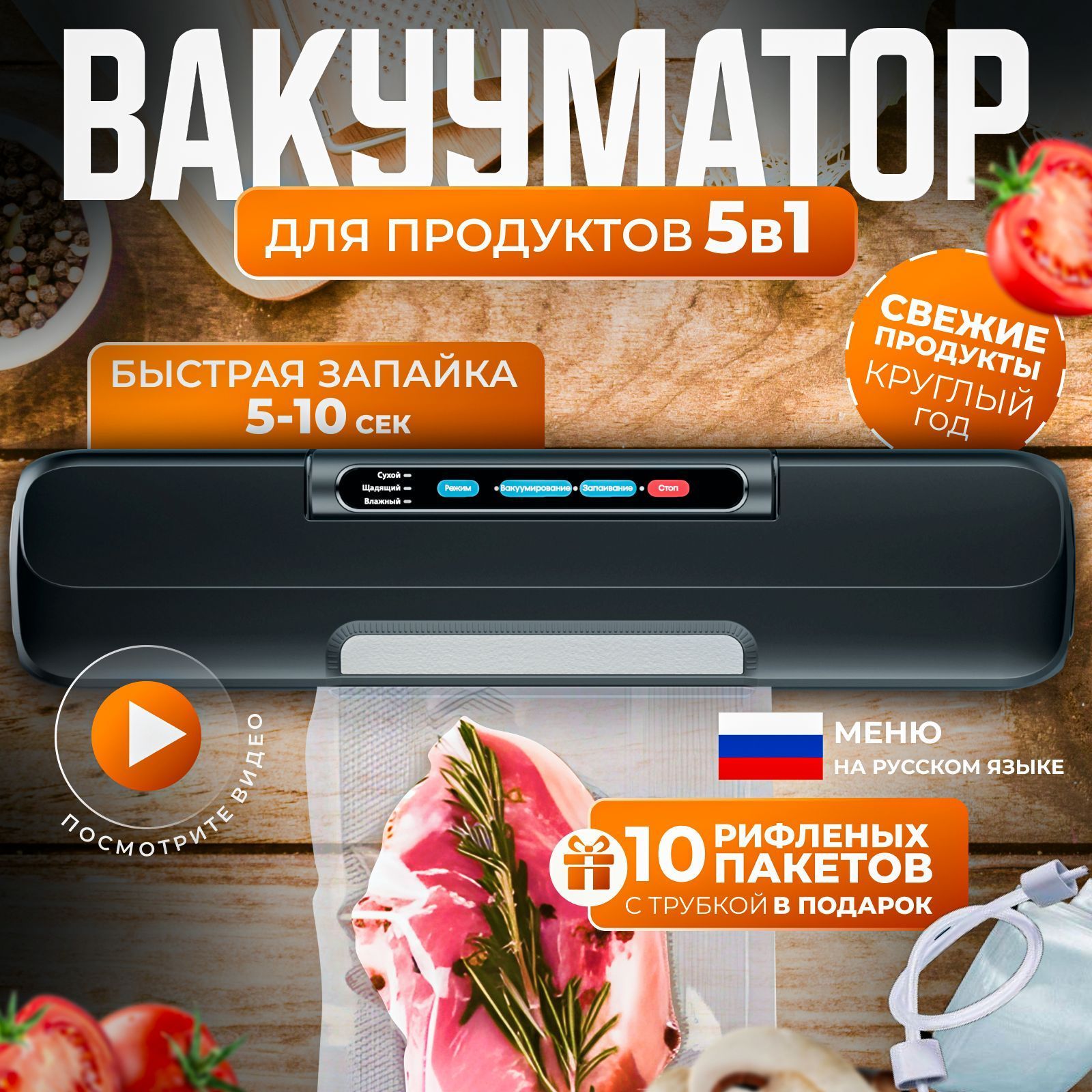 Вакууматордляпродуктов,вакуумныйупаковщикGeostorm