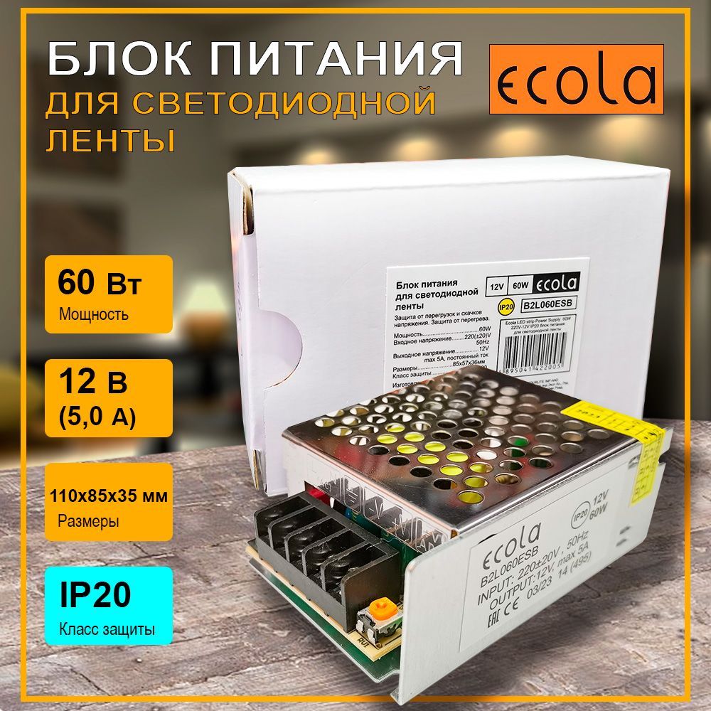 EcolaБлокпитаниядлясветодиоднойленты,12В,60Вт,IP20