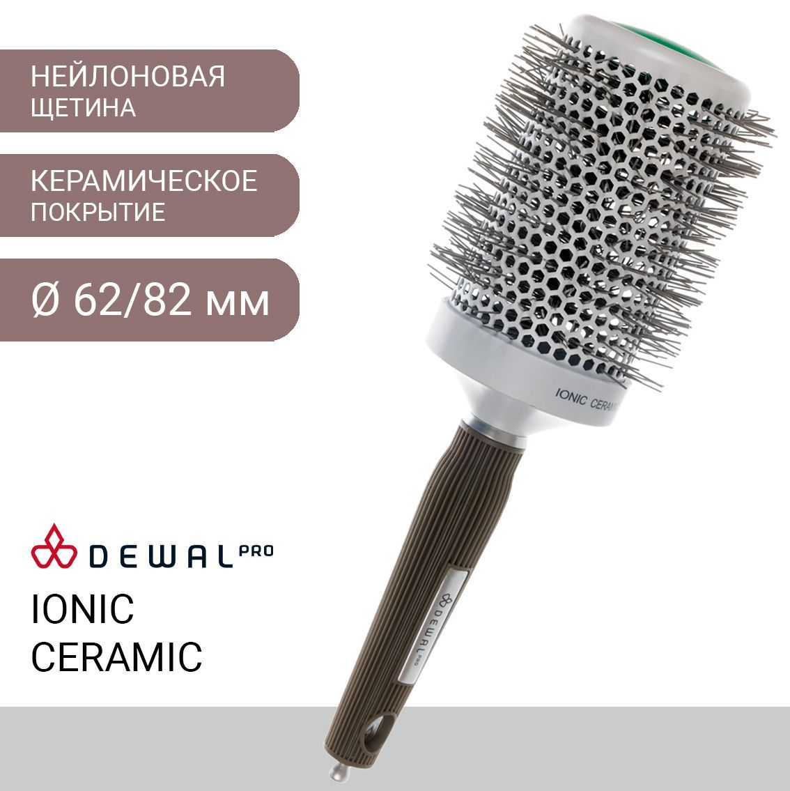 DEWAL Термобрашинг Ion Ceramic, d 62/82 мм, нейлоновая щетина