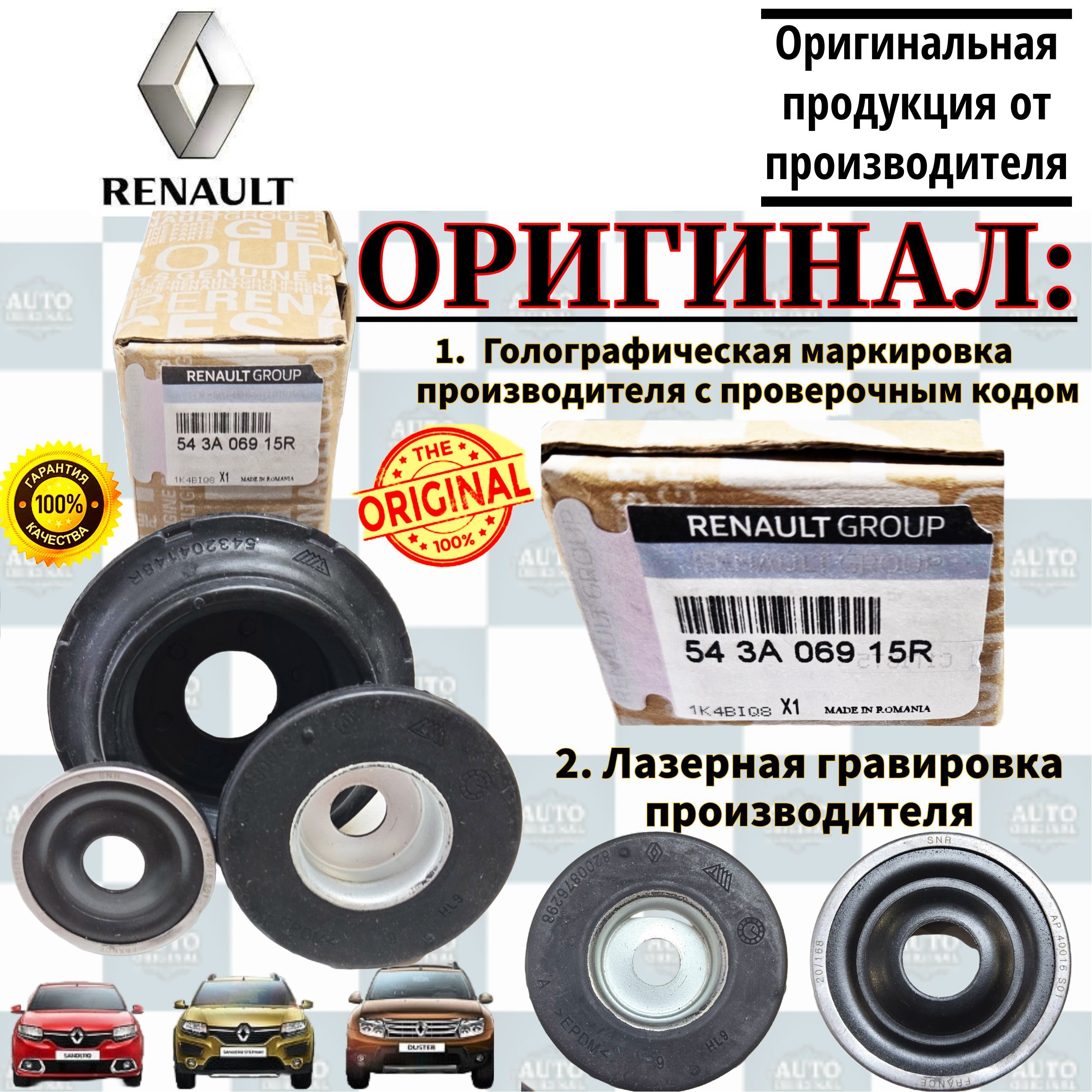 Опора стойки RENAULT (ОРИГИНАЛ - РУМЫНИЯ) для Лада Ларгус, Икс-Рей; Рено Логан Сандеро Стэпвей Дастер Аркана Каптюр; Ниссан Альмера G15, Террано; Dacia, переднего амортизатора с подшипником