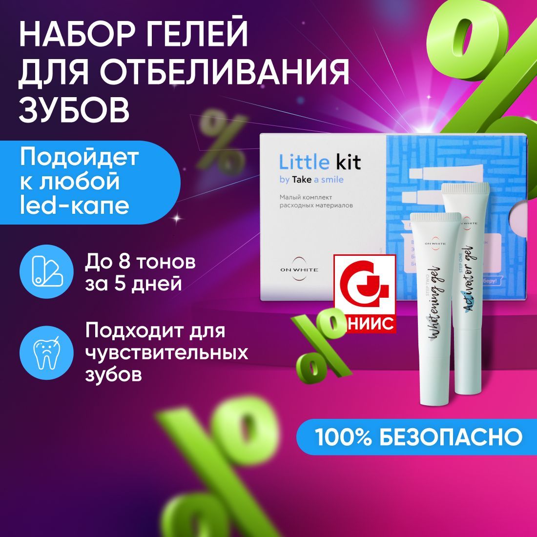 ONWHITE/Гельдляотбеливаниязубов2шт