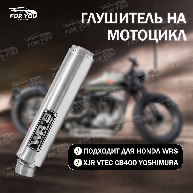 глушитель на мотоцикл, подходит для Honda, XJR,VTEC, CB400, Yoshimura