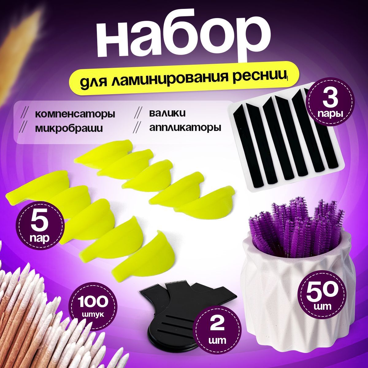 Набор для...