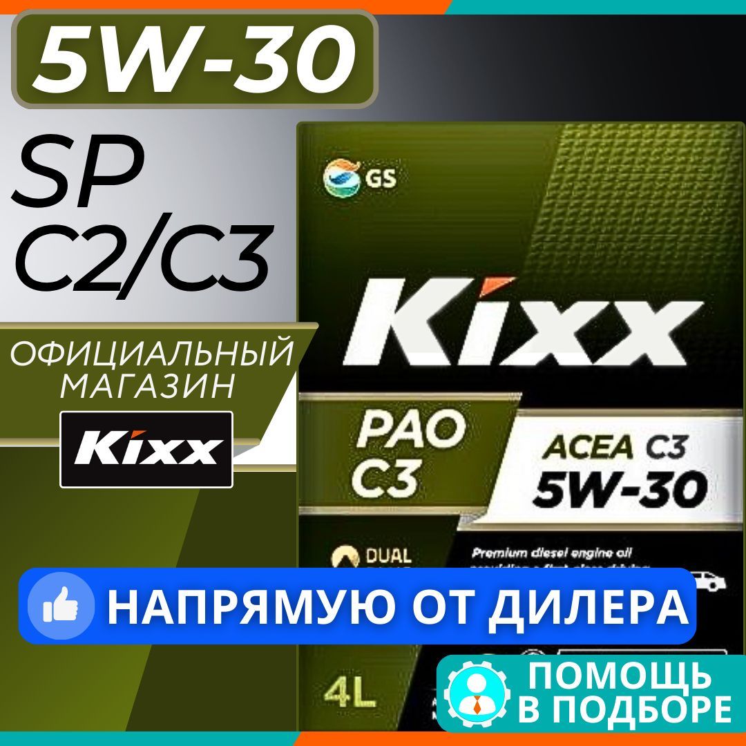 Kixx pao  5W-30 Масло моторное, Синтетическое, 4 л