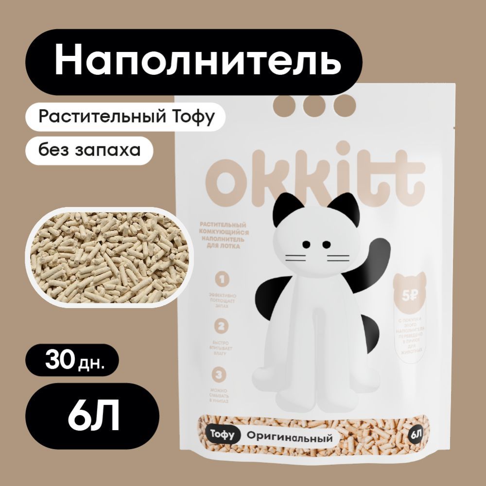 Okkitt Наполнитель Растительный Тофу Комкующийся Без Отдушки 2500г.