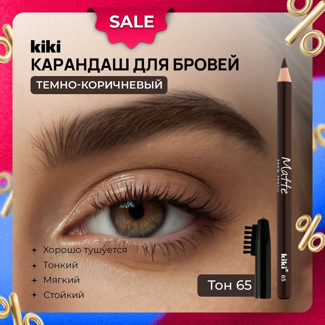 Карандаш для бровей коричневый с щеточкой Kiki Matte Brow Pencil тон 65 мягкий восковой кики