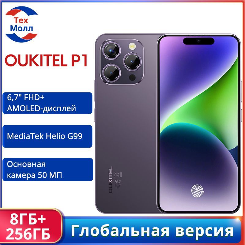 OukitelСмартфонOukitelP1ГлобальнаяверсияNFCGlobal8/256ГБ,сиреневый