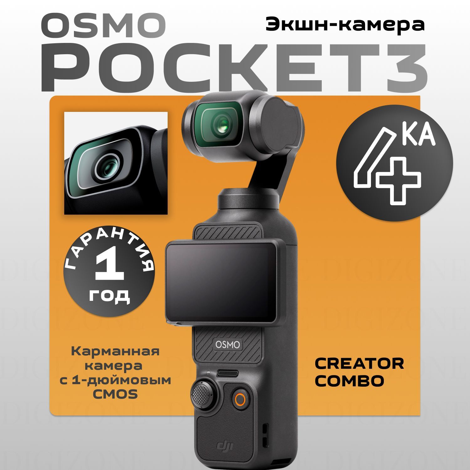 DJI Экшн-камера Osmo Pocket 3 Creator Combo