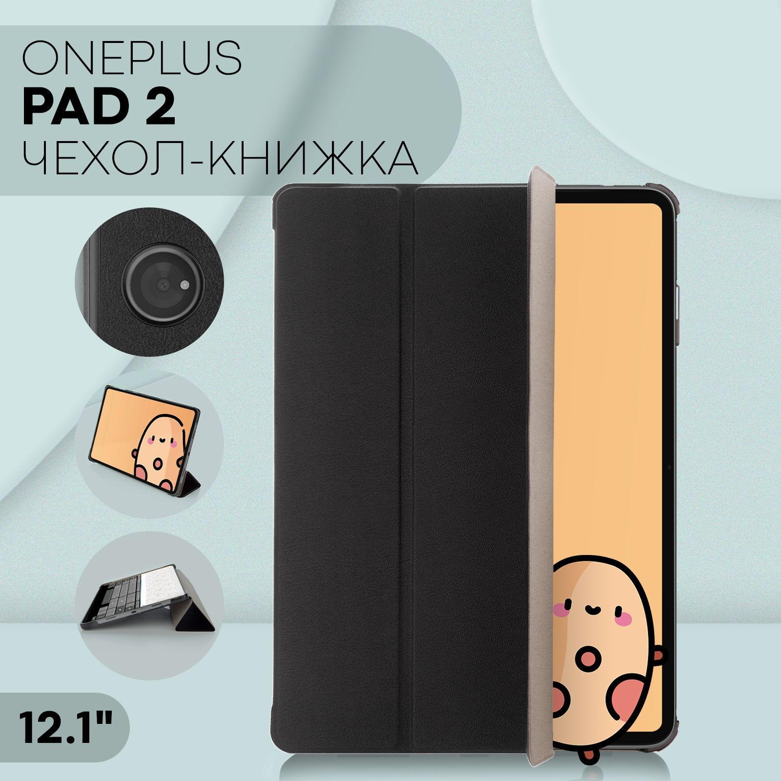 Чехол на OnePlus Pad 2 (чехол ВанПлюс Пад 2 с диагональю 12.1 дюймов) с функцией подставки и фиксацией крышки на магнитах, черный