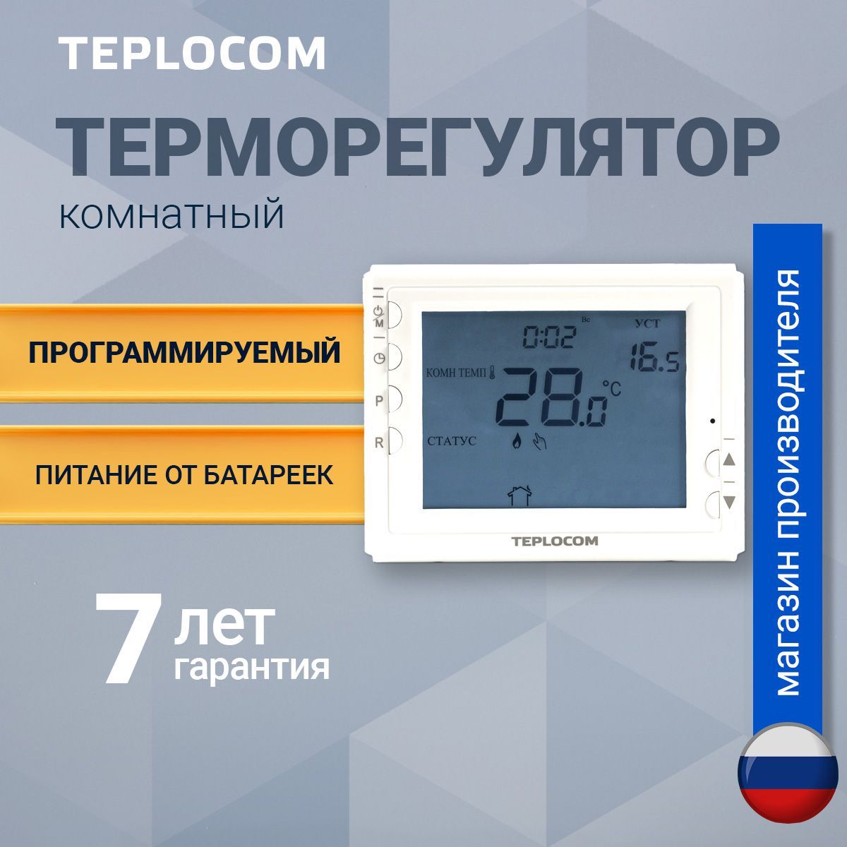 Программируемый терморегулятор / термостат 220В TEPLOCOM TS-Prog-2AA/8A на батарейках