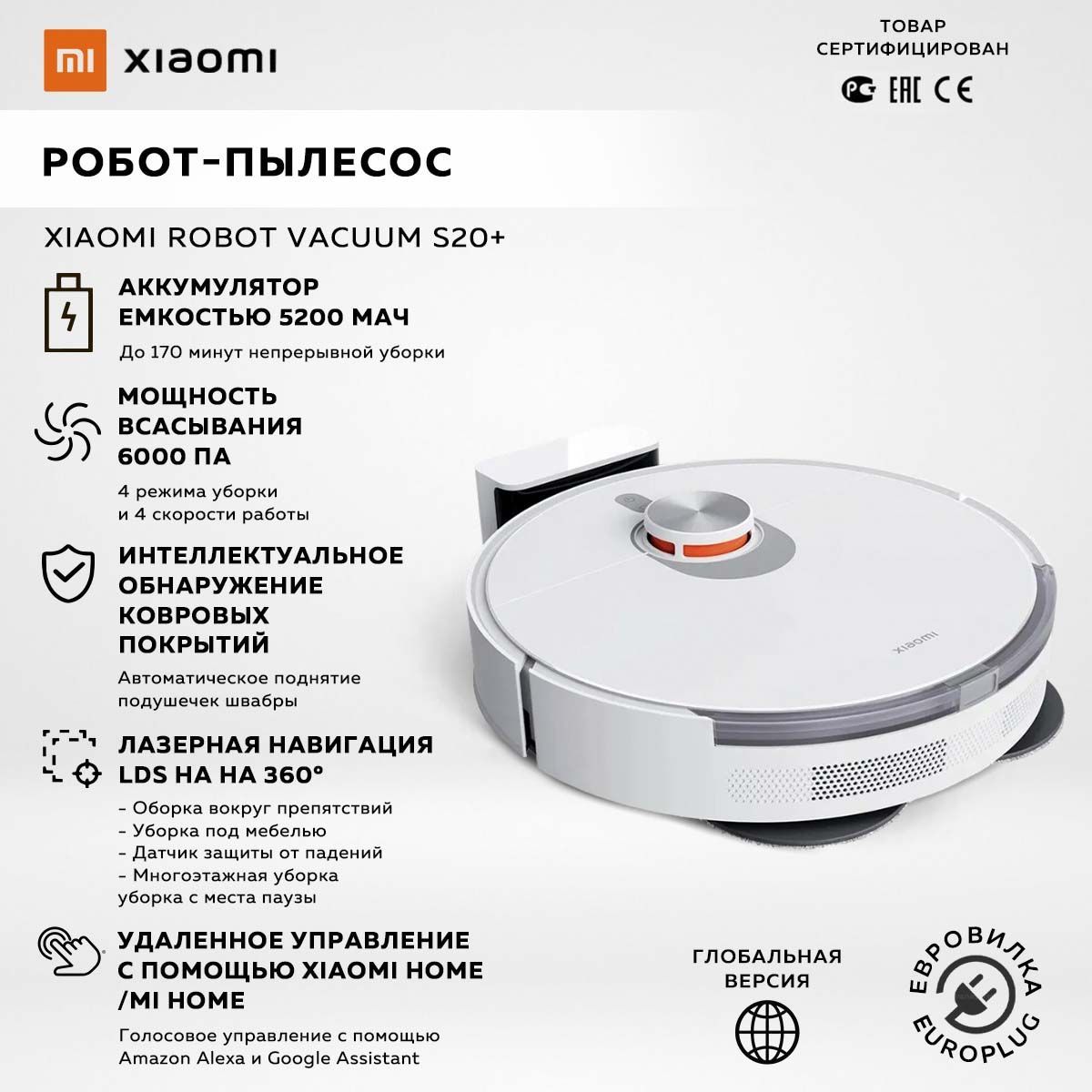 Моющий робот-пылесос Xiaomi Robot Vacuum S20+, белый / EU модель: B108GL / BHR8159EU