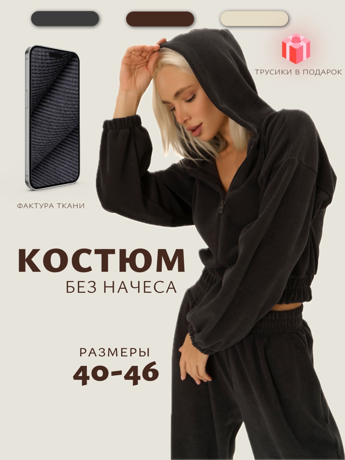 Костюм спортивный CHARME FOR YOU