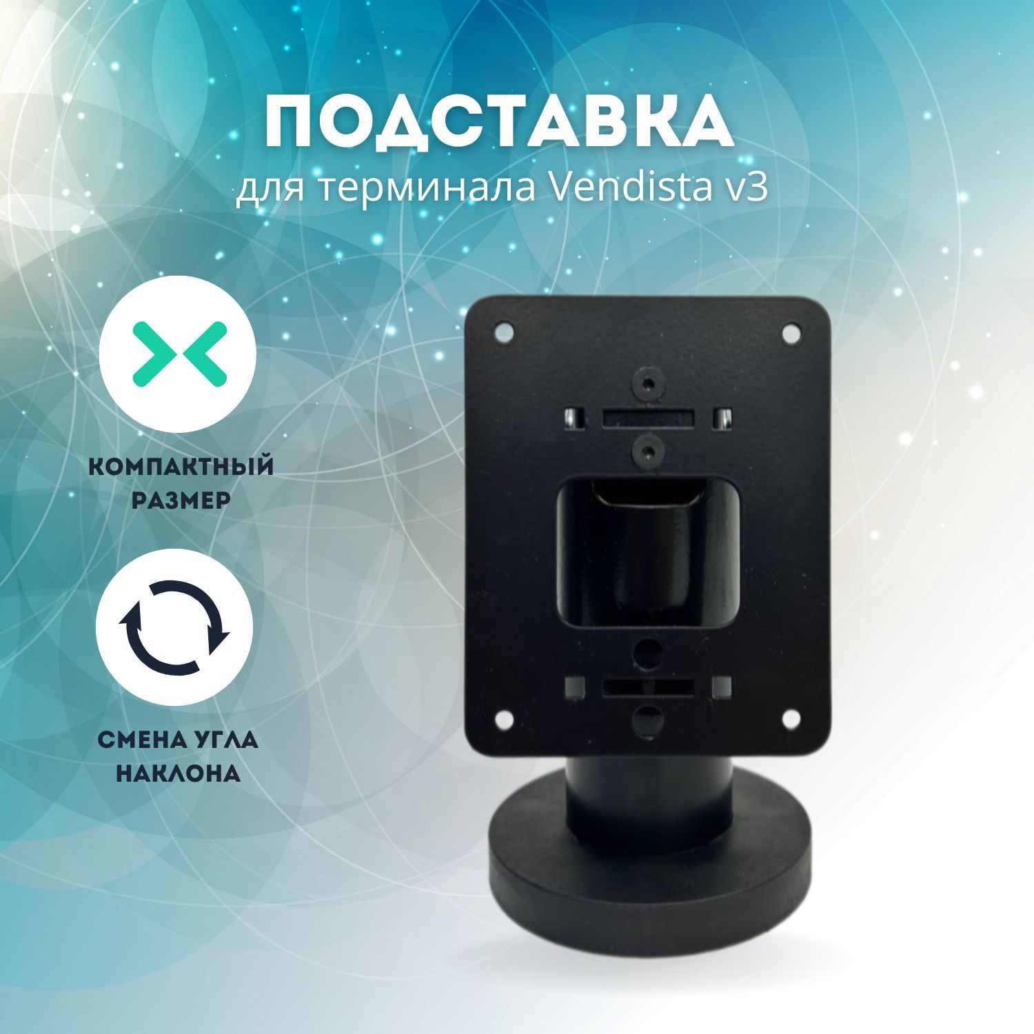 Подставка KK70 для терминала Vendista V3